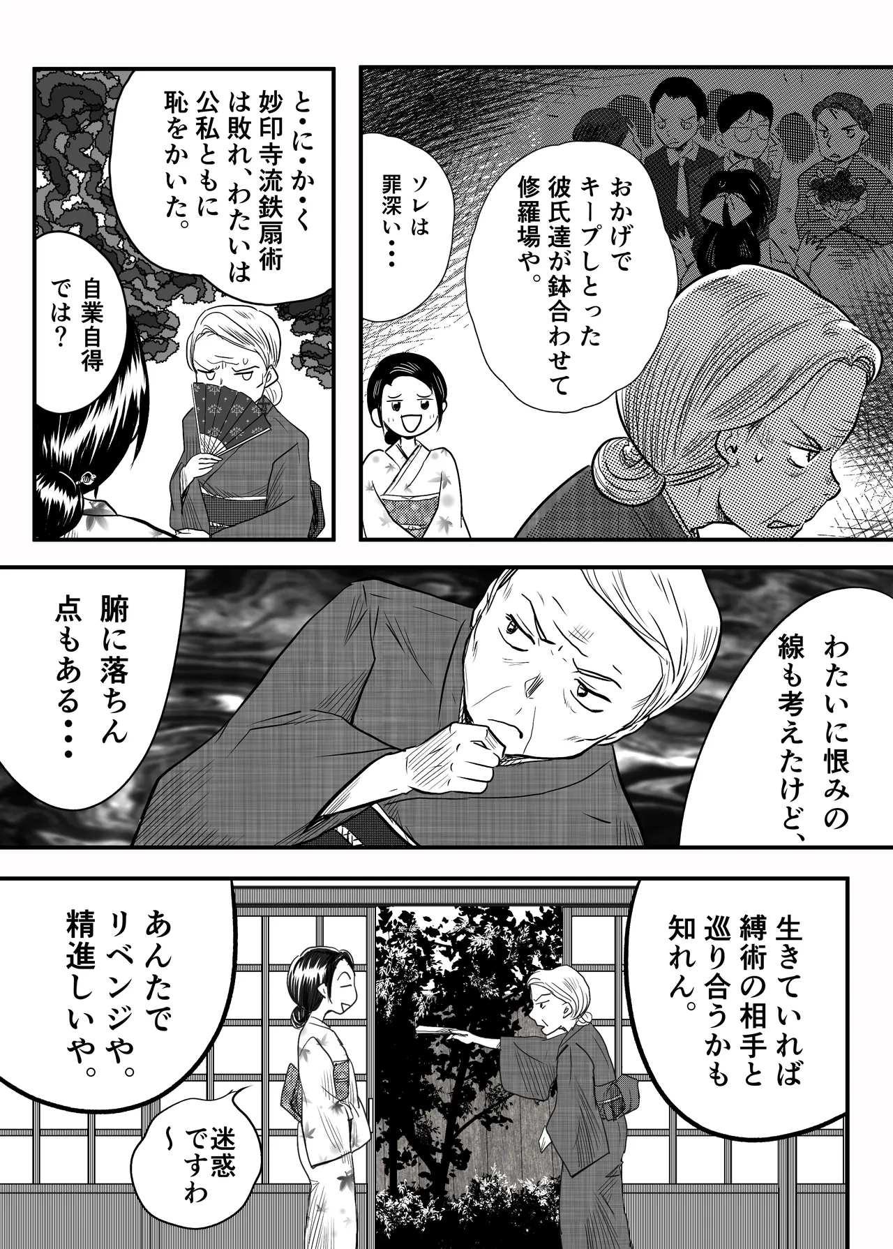 縛闘姫伝SPHINX act11 vs鉄扇術 Page.13