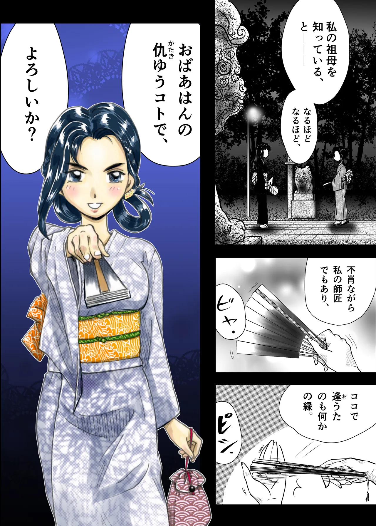 縛闘姫伝SPHINX act11 vs鉄扇術 Page.14
