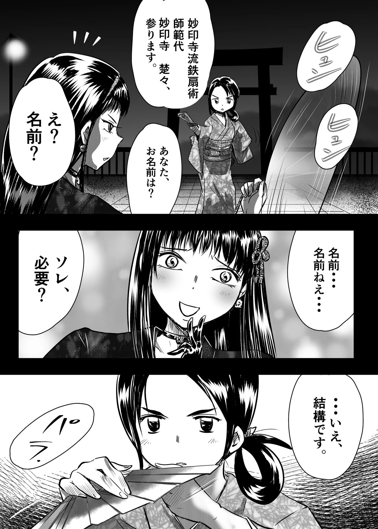 縛闘姫伝SPHINX act11 vs鉄扇術 Page.15