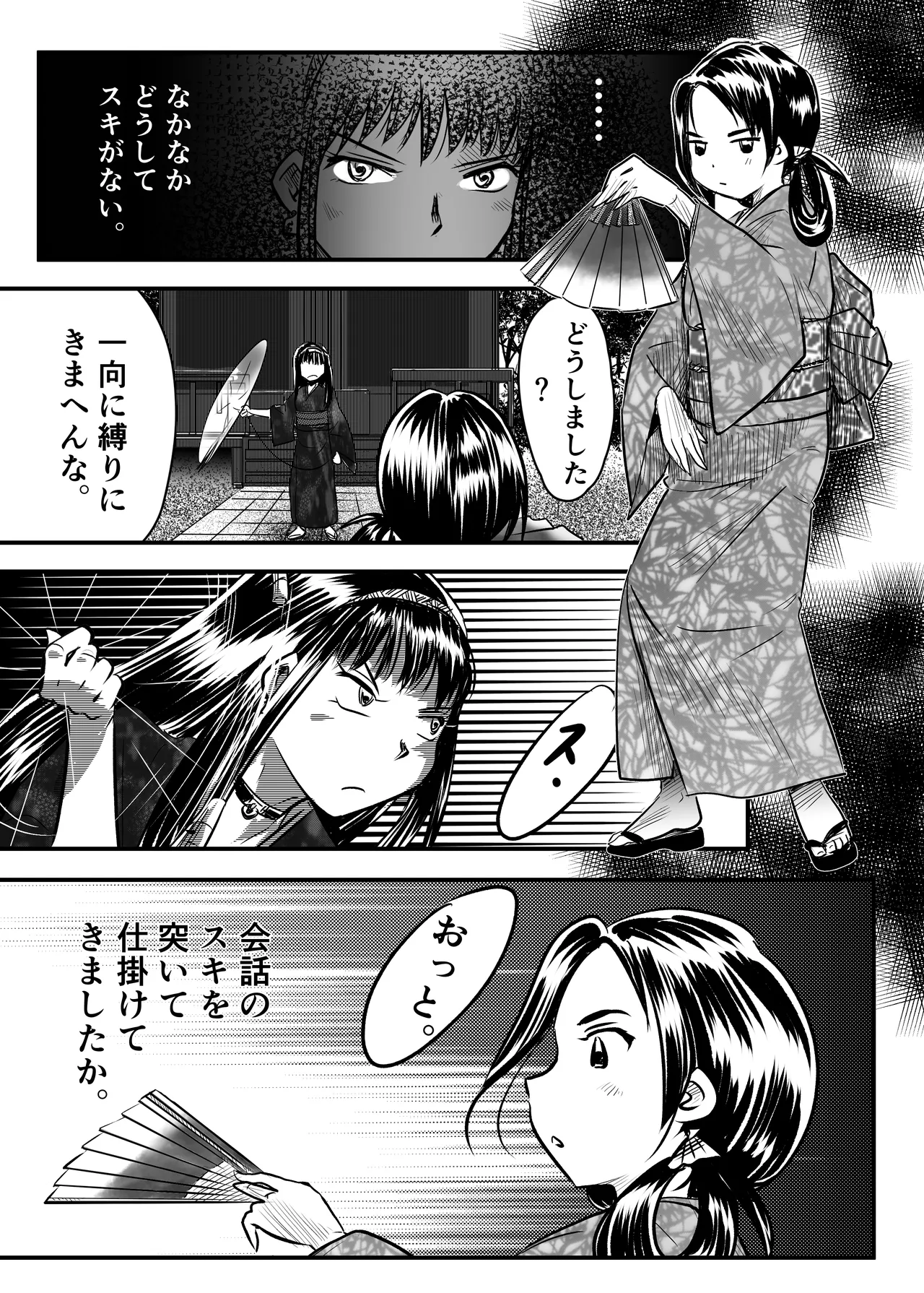 縛闘姫伝SPHINX act11 vs鉄扇術 Page.16