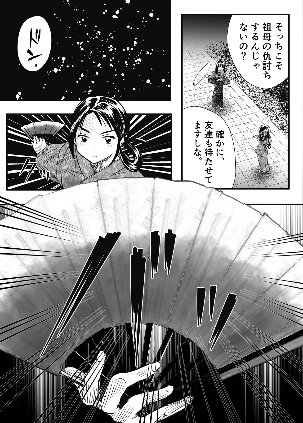 縛闘姫伝SPHINX act11 vs鉄扇術 Page.17