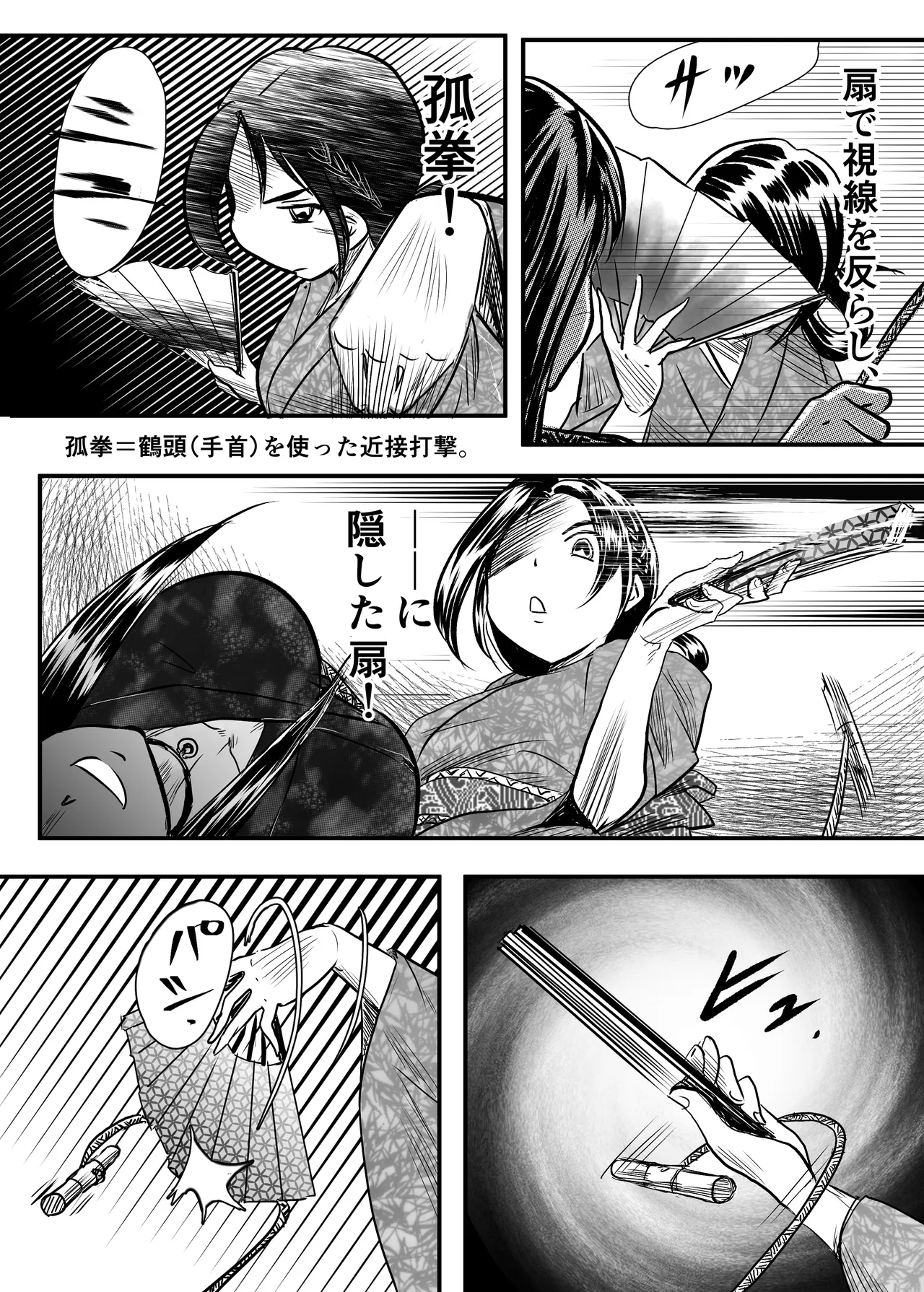 縛闘姫伝SPHINX act11 vs鉄扇術 Page.18
