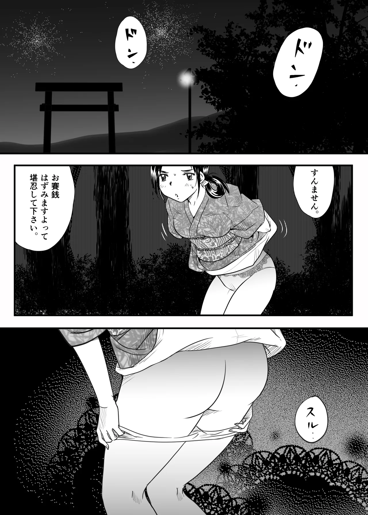 縛闘姫伝SPHINX act11 vs鉄扇術 Page.2