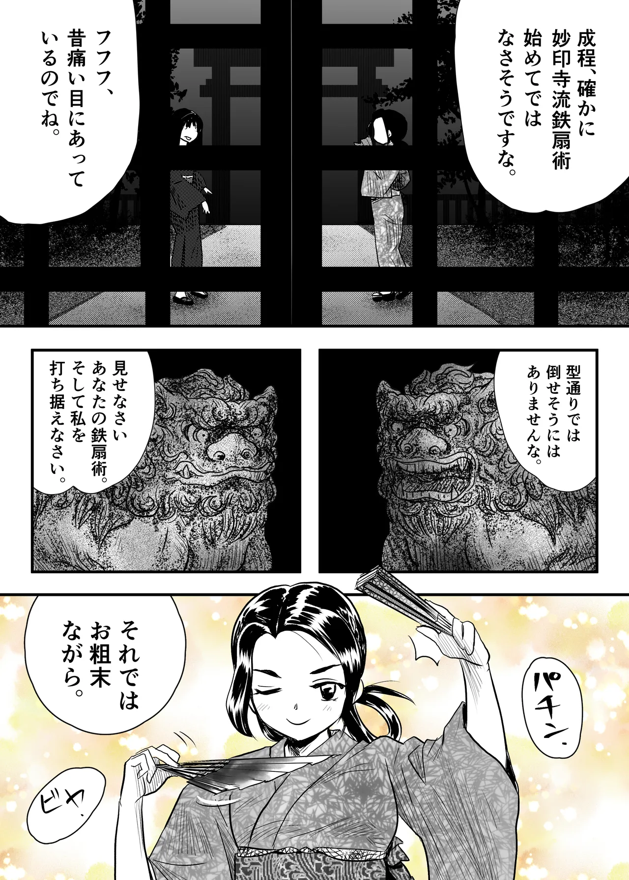 縛闘姫伝SPHINX act11 vs鉄扇術 Page.20