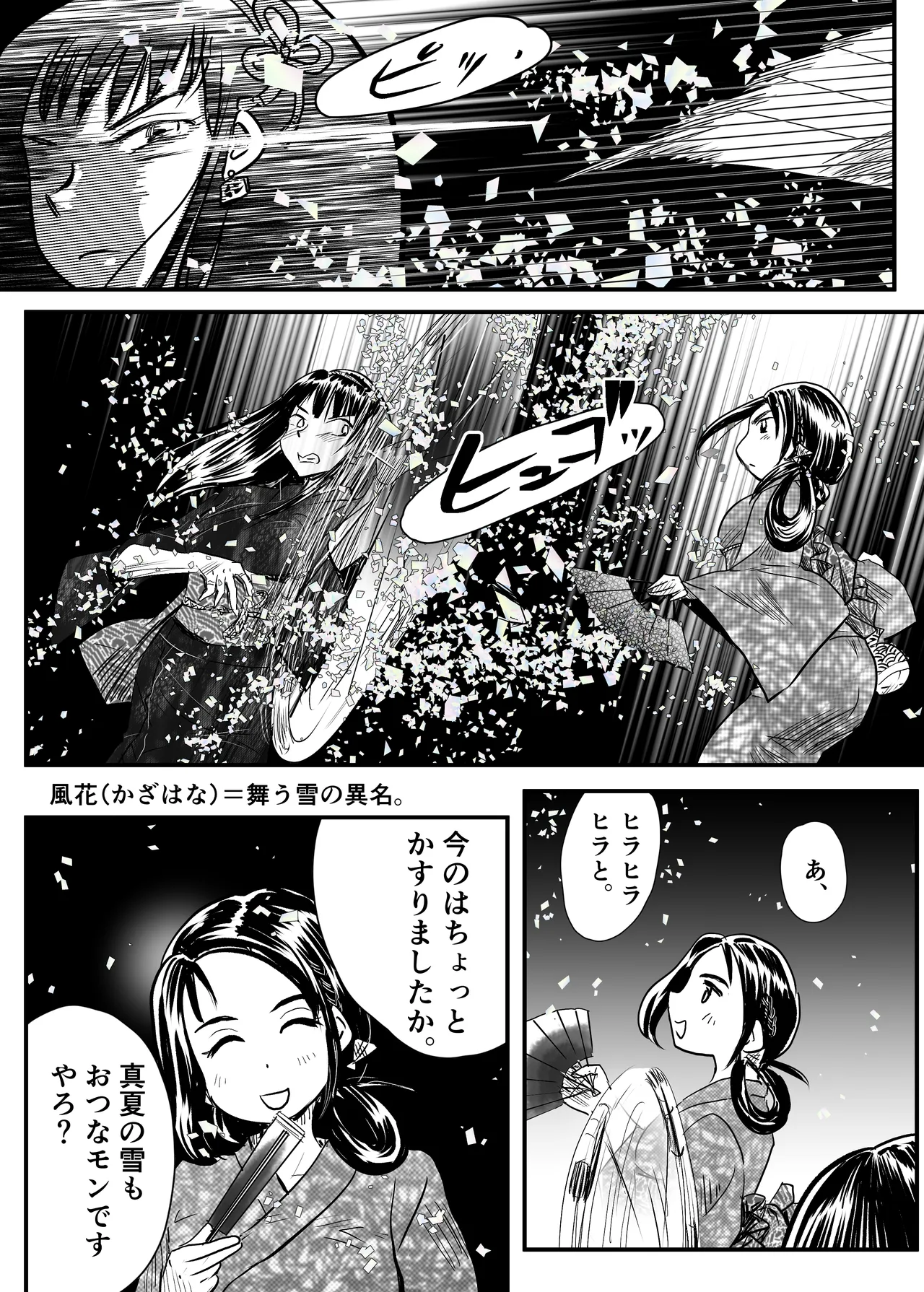 縛闘姫伝SPHINX act11 vs鉄扇術 Page.25