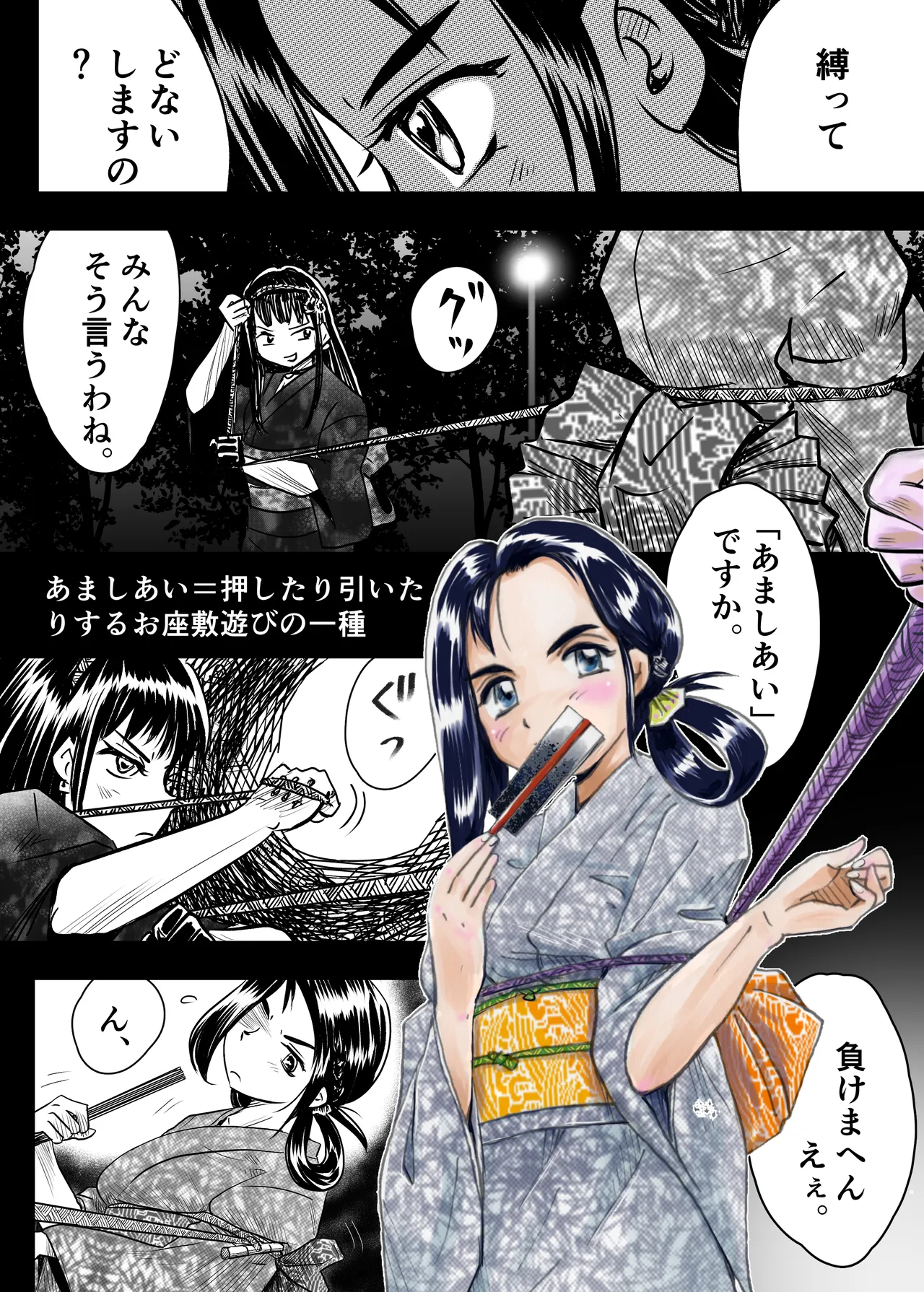 縛闘姫伝SPHINX act11 vs鉄扇術 Page.27