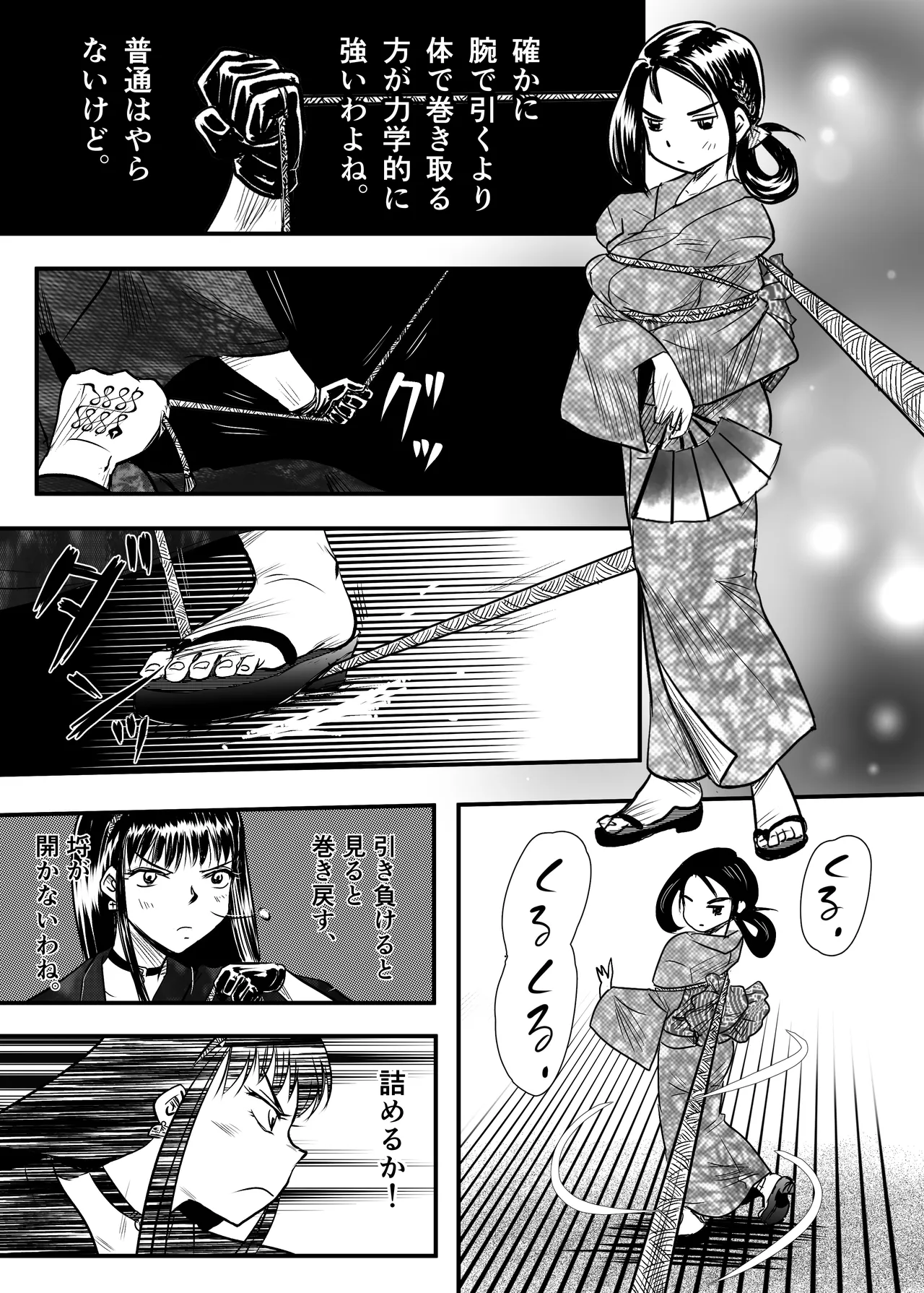縛闘姫伝SPHINX act11 vs鉄扇術 Page.29