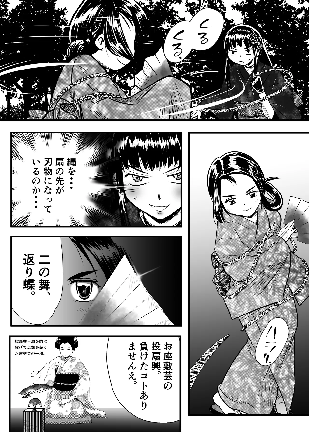 縛闘姫伝SPHINX act11 vs鉄扇術 Page.32