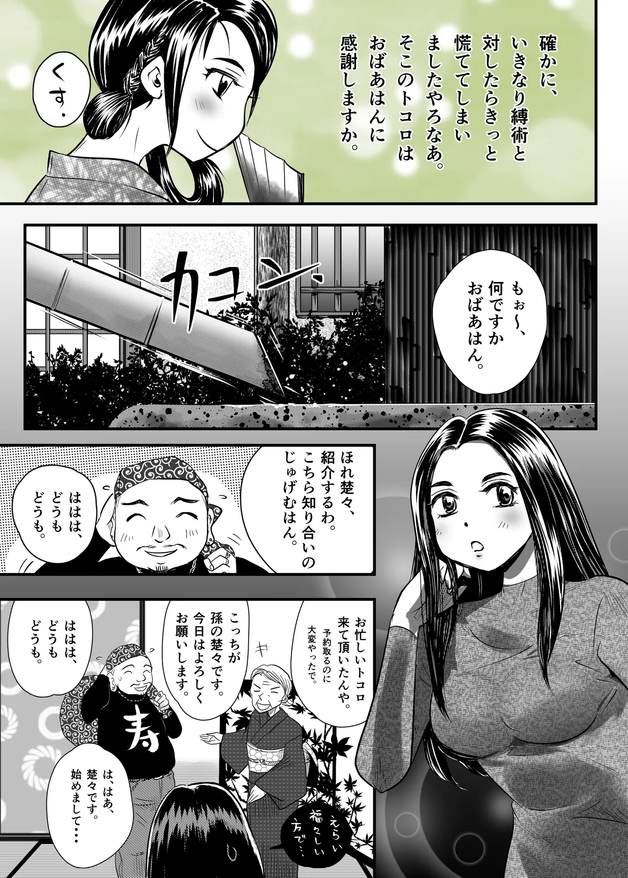 縛闘姫伝SPHINX act11 vs鉄扇術 Page.33