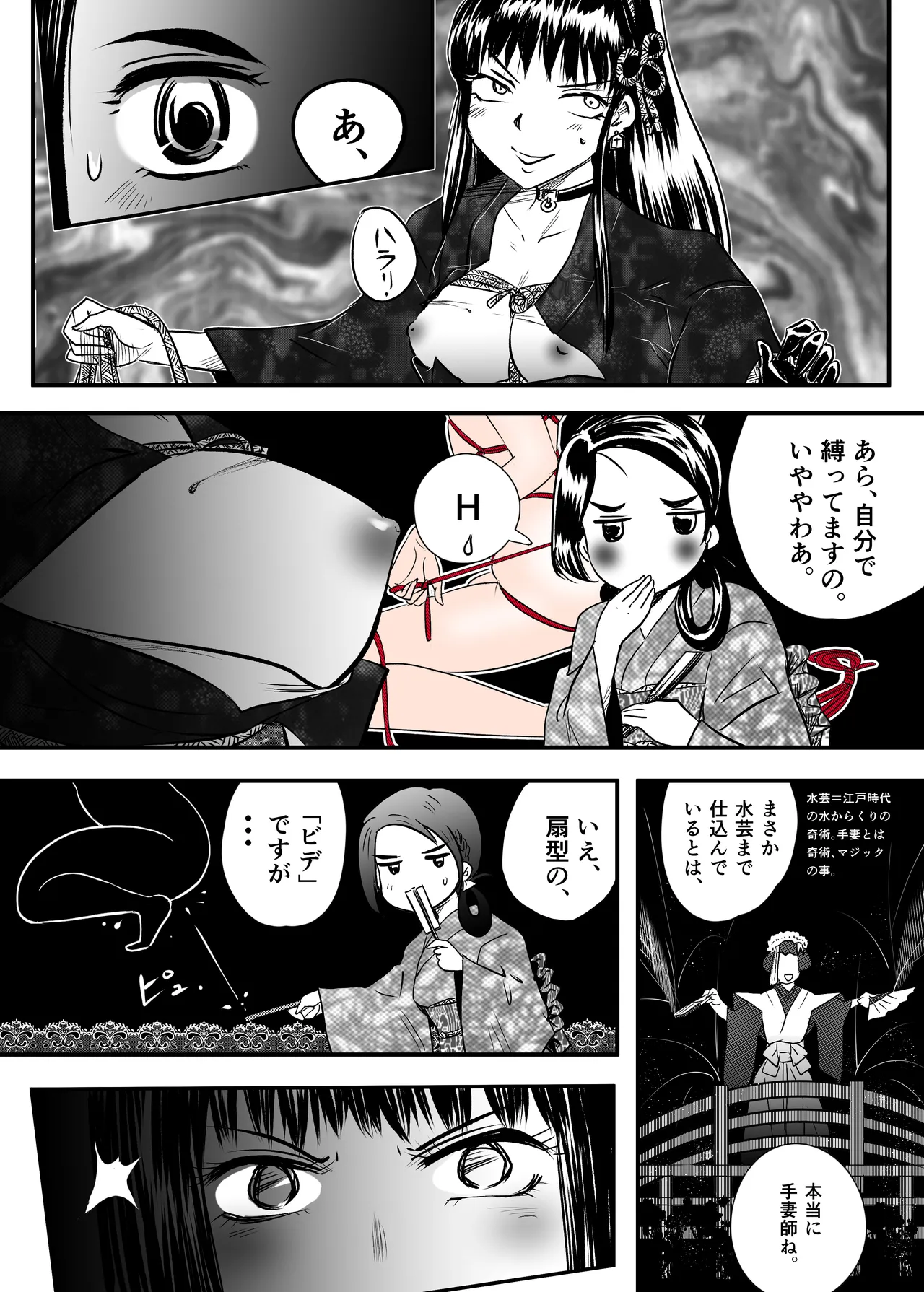 縛闘姫伝SPHINX act11 vs鉄扇術 Page.40