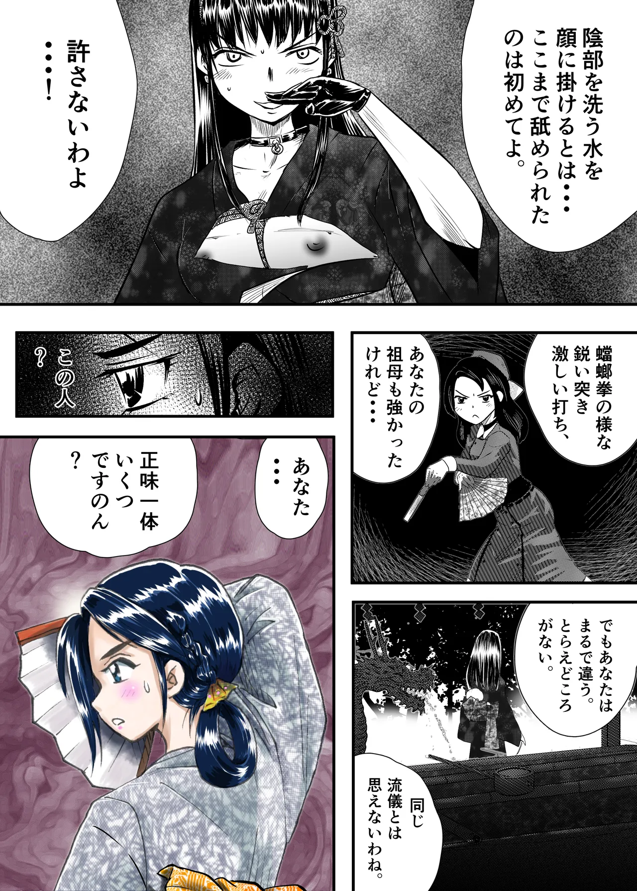 縛闘姫伝SPHINX act11 vs鉄扇術 Page.41