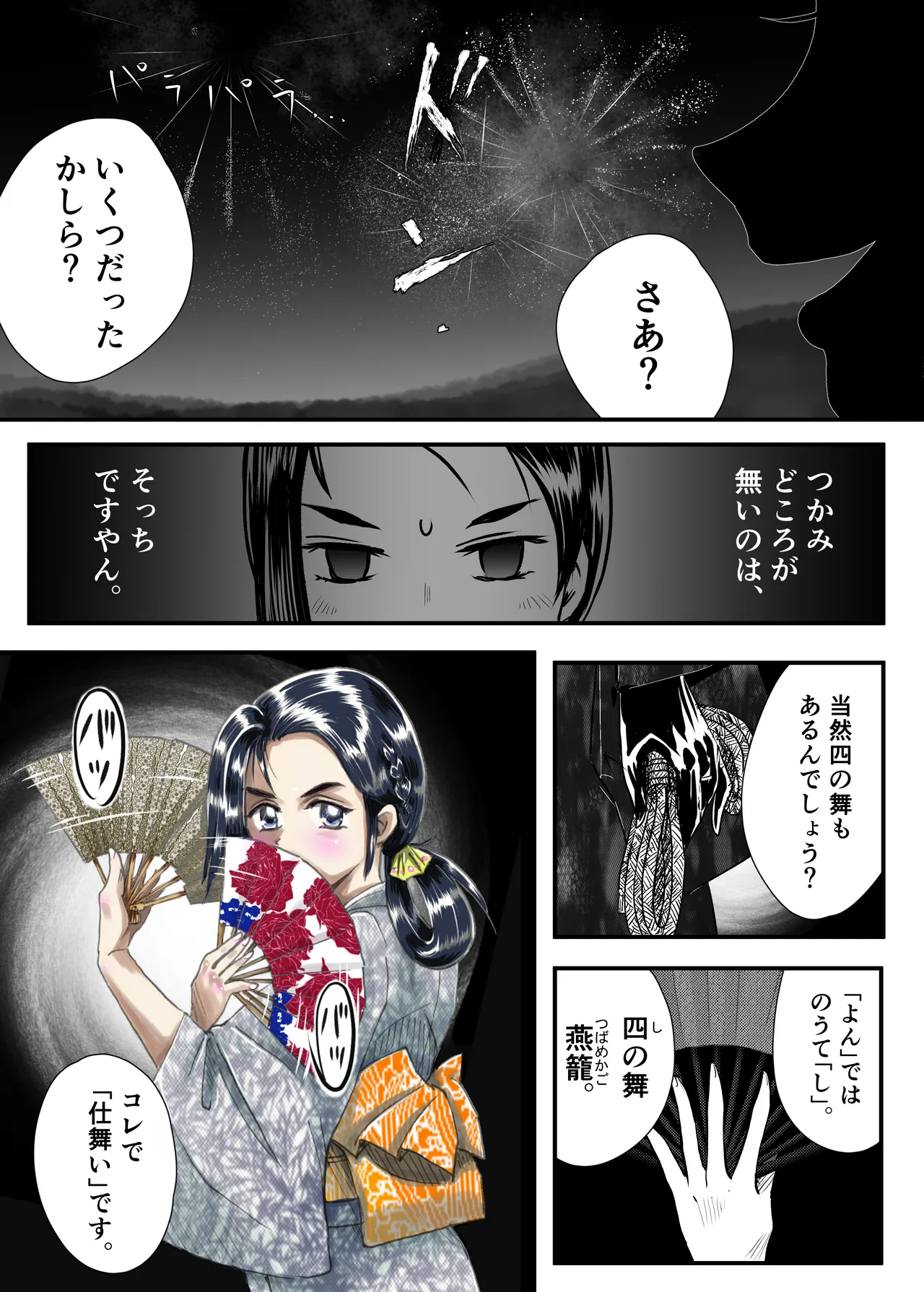 縛闘姫伝SPHINX act11 vs鉄扇術 Page.42