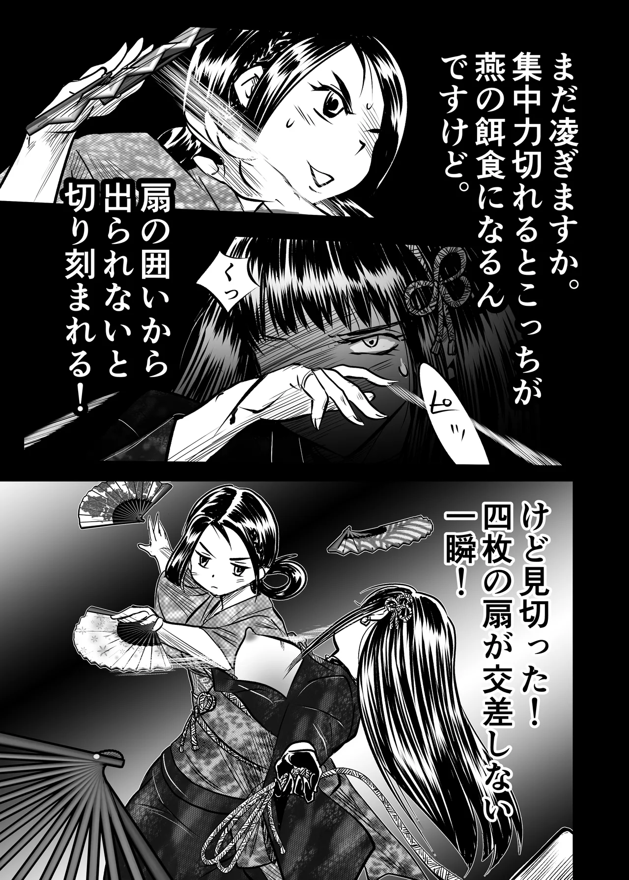 縛闘姫伝SPHINX act11 vs鉄扇術 Page.46