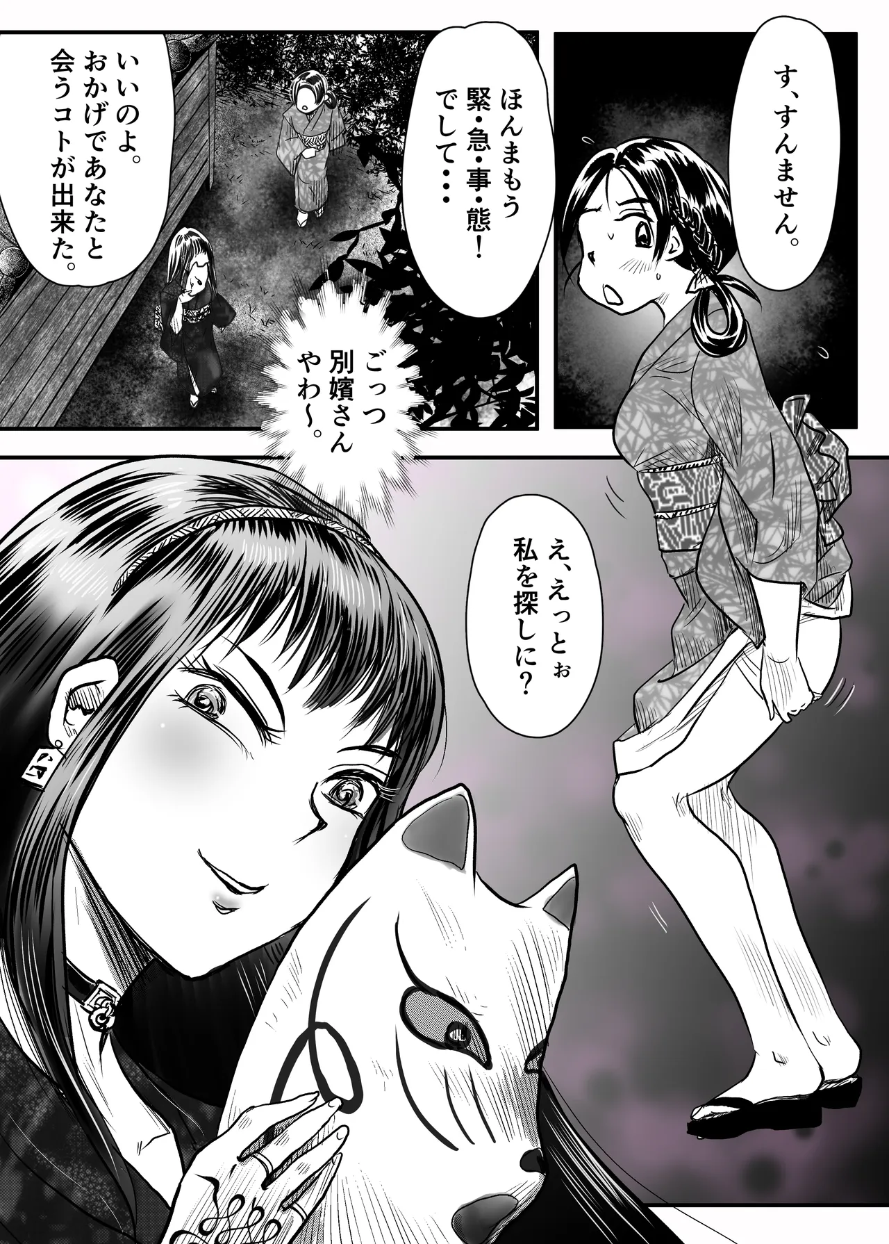 縛闘姫伝SPHINX act11 vs鉄扇術 Page.5