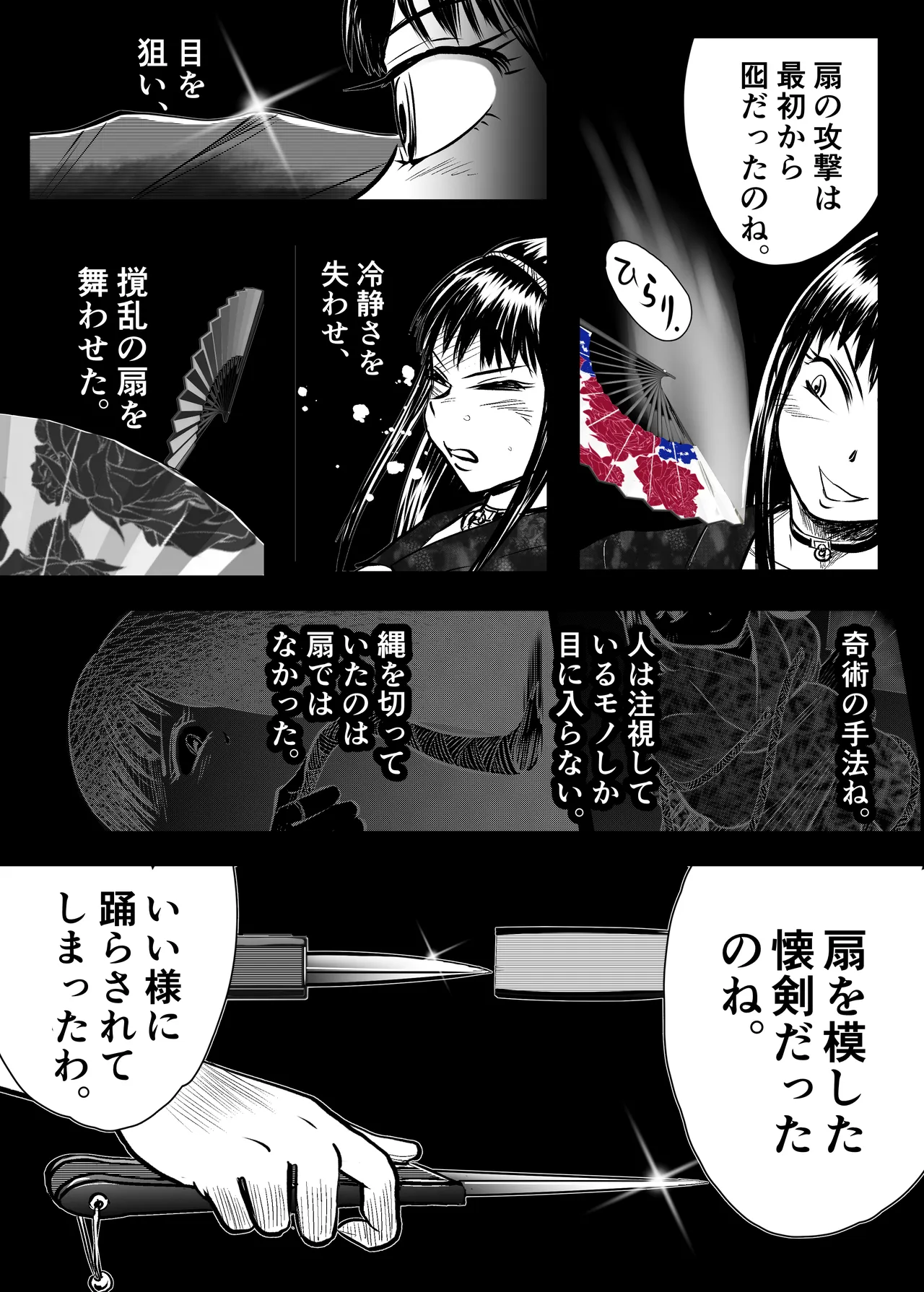縛闘姫伝SPHINX act11 vs鉄扇術 Page.50