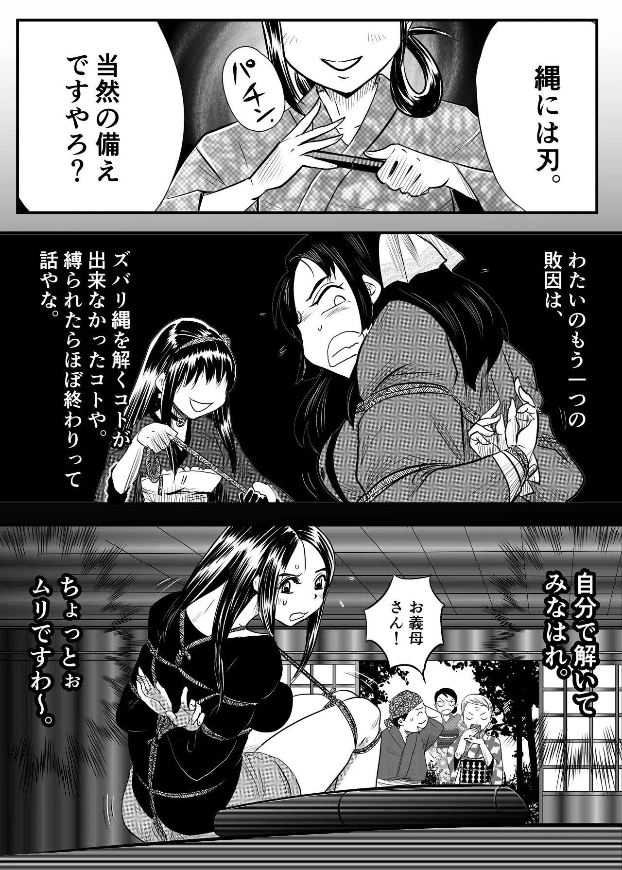縛闘姫伝SPHINX act11 vs鉄扇術 Page.51