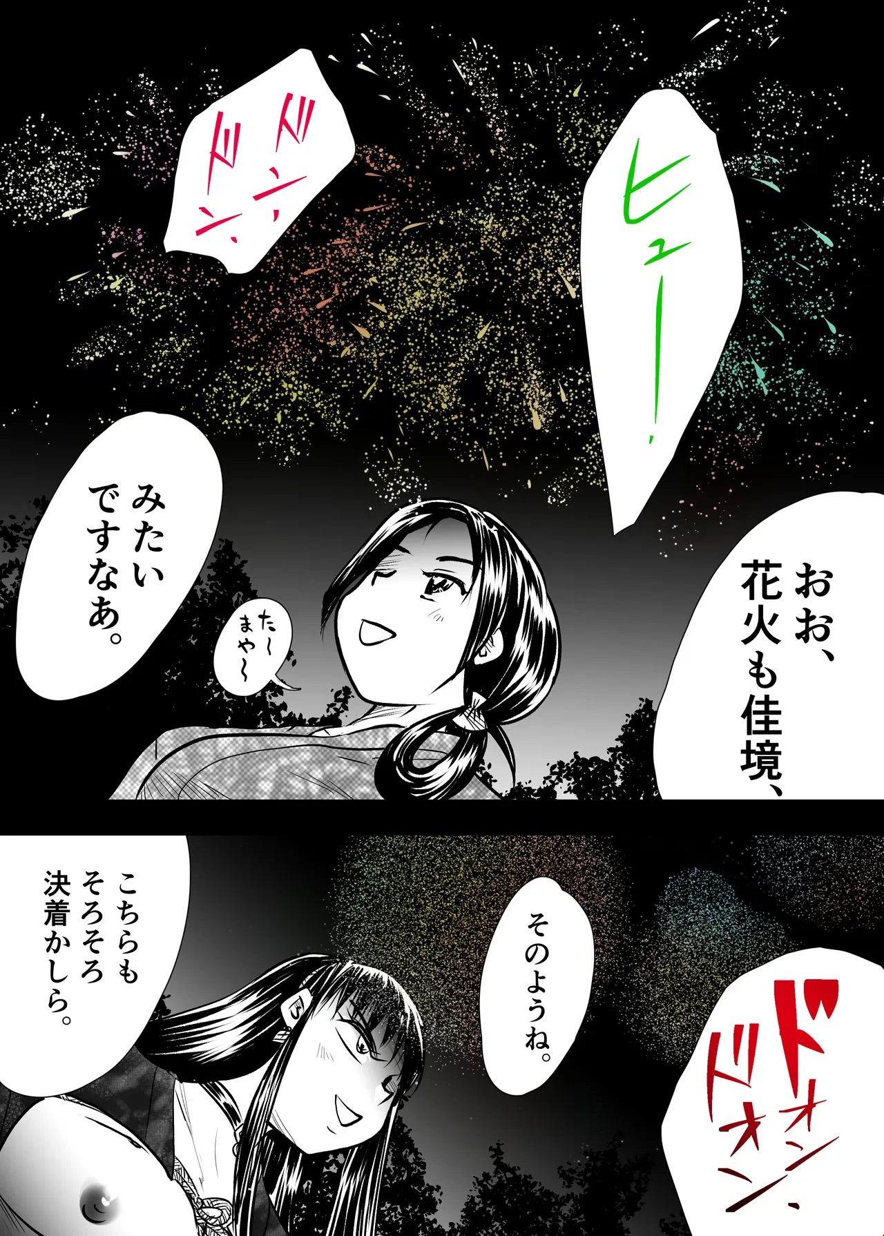 縛闘姫伝SPHINX act11 vs鉄扇術 Page.52
