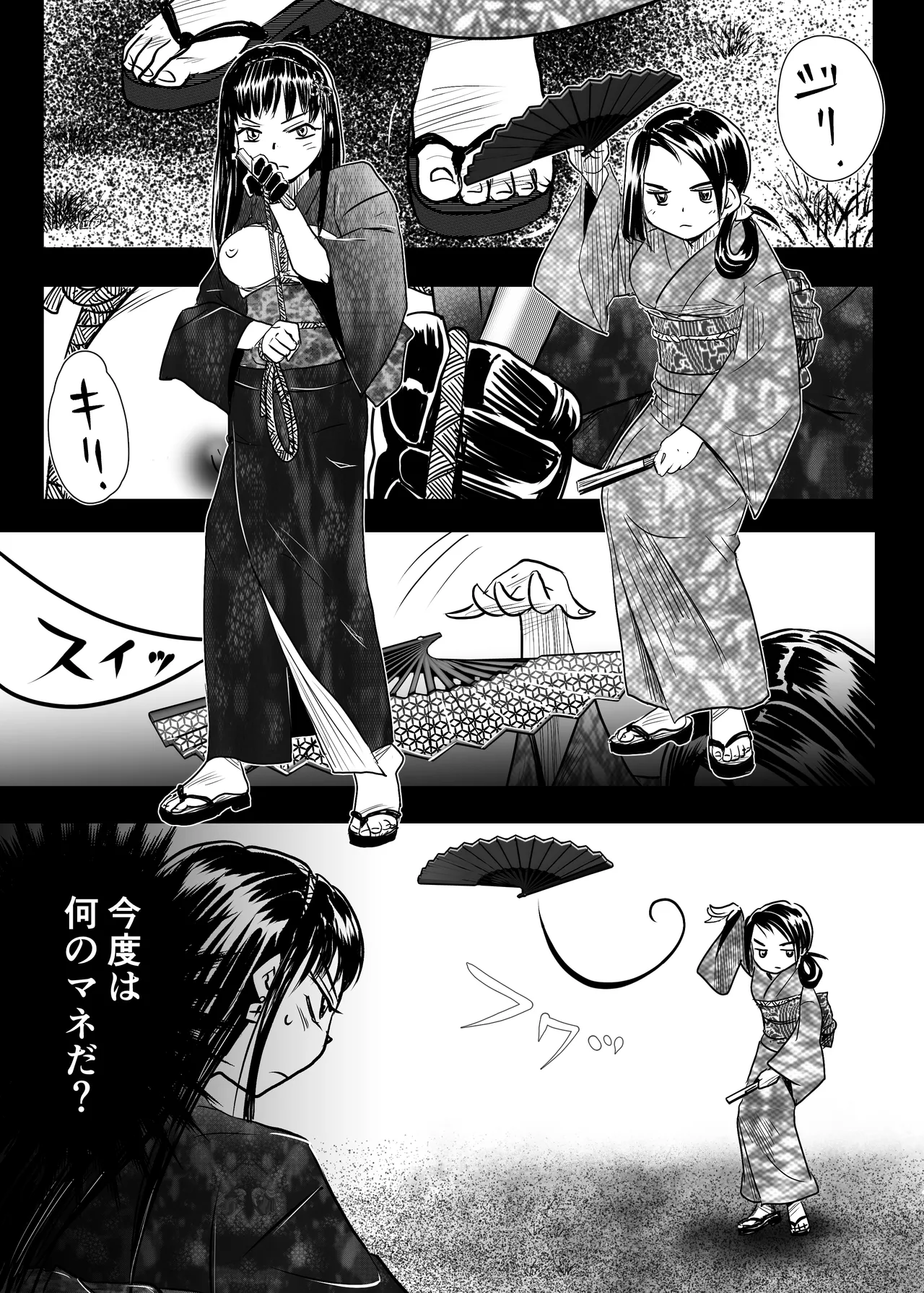 縛闘姫伝SPHINX act11 vs鉄扇術 Page.53