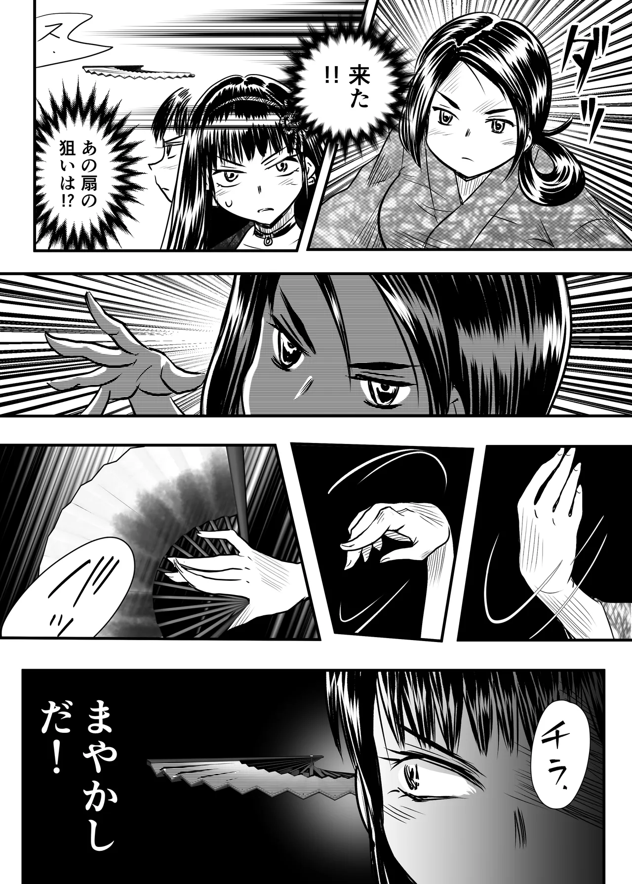 縛闘姫伝SPHINX act11 vs鉄扇術 Page.54