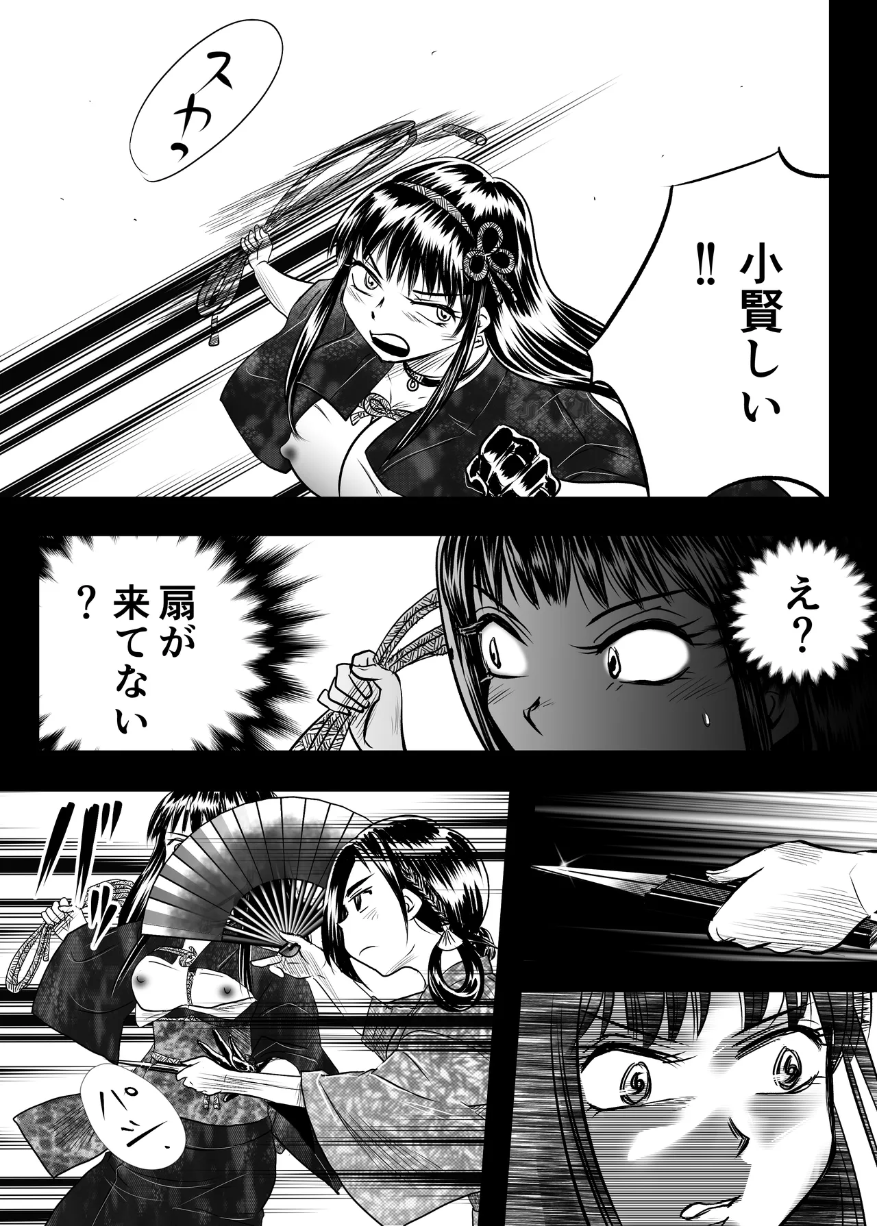 縛闘姫伝SPHINX act11 vs鉄扇術 Page.55