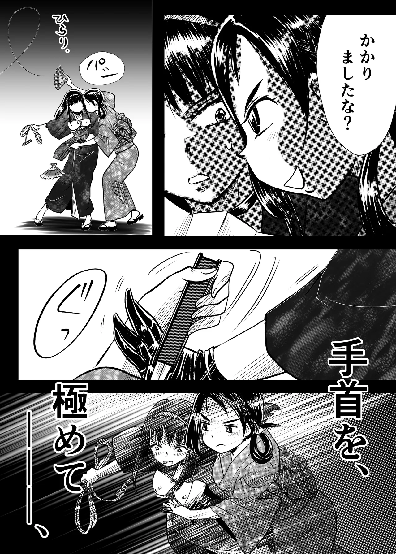 縛闘姫伝SPHINX act11 vs鉄扇術 Page.56
