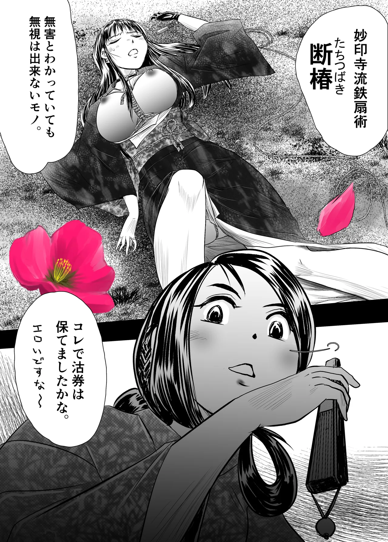 縛闘姫伝SPHINX act11 vs鉄扇術 Page.58