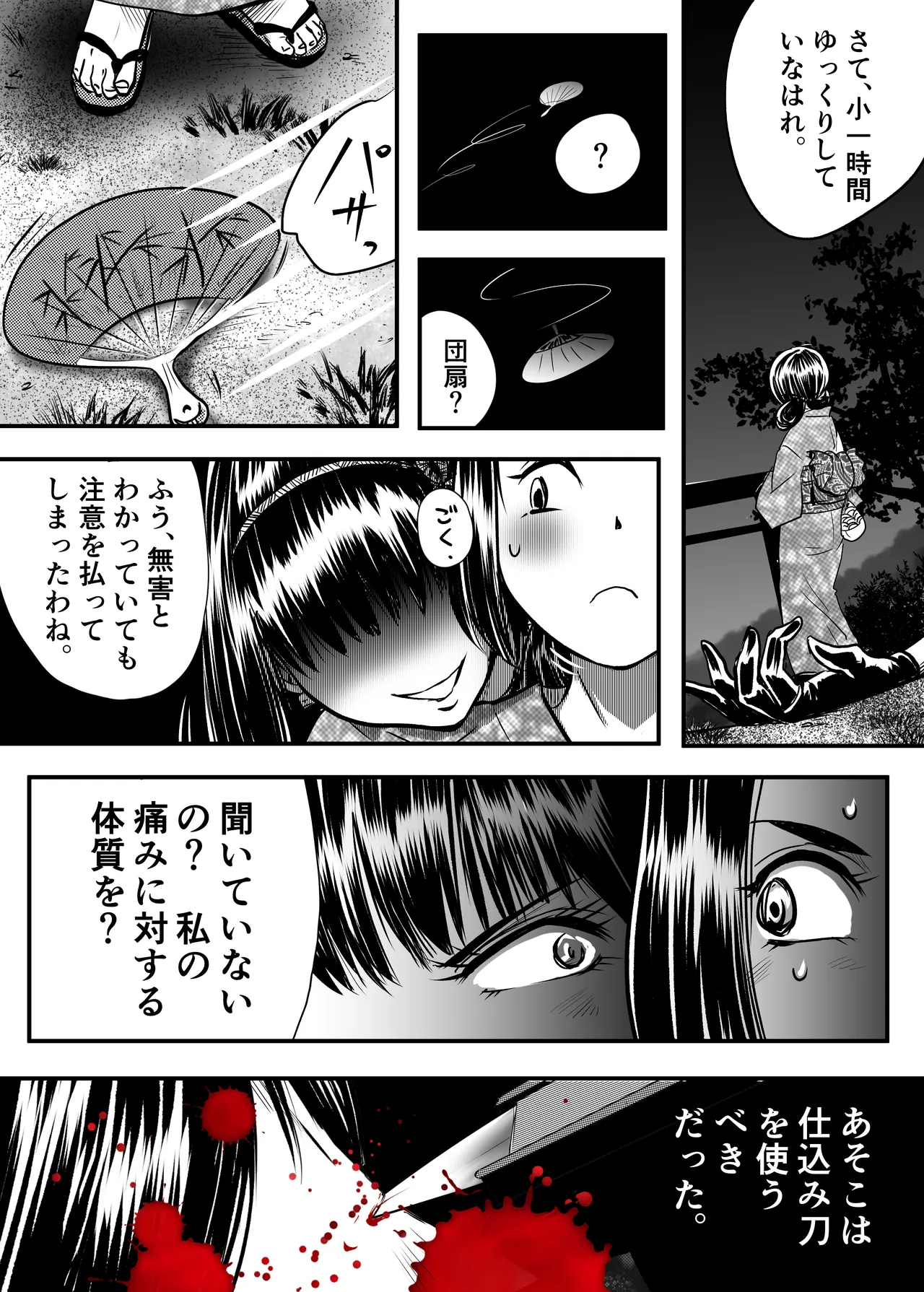 縛闘姫伝SPHINX act11 vs鉄扇術 Page.59