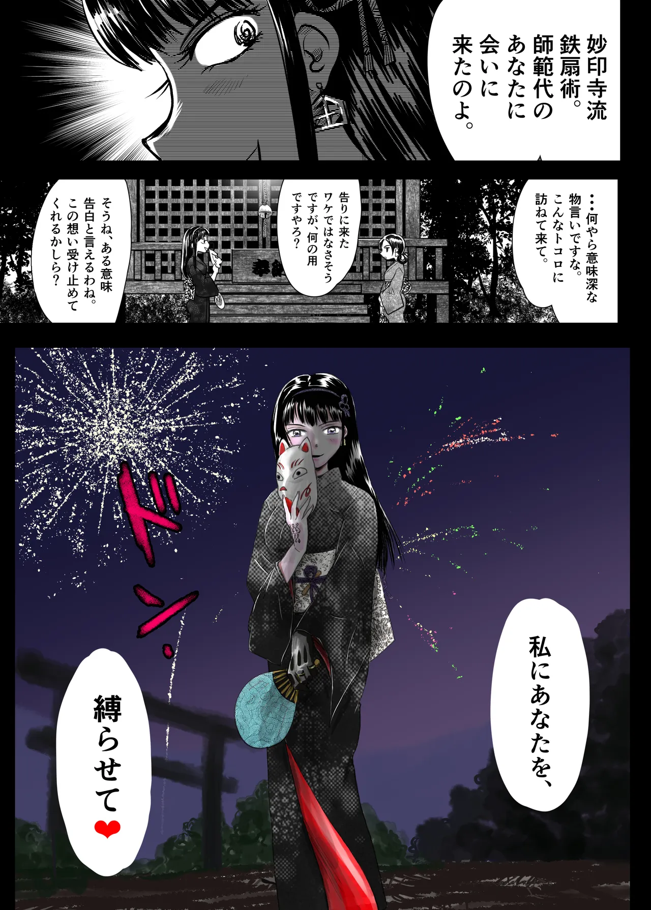 縛闘姫伝SPHINX act11 vs鉄扇術 Page.6