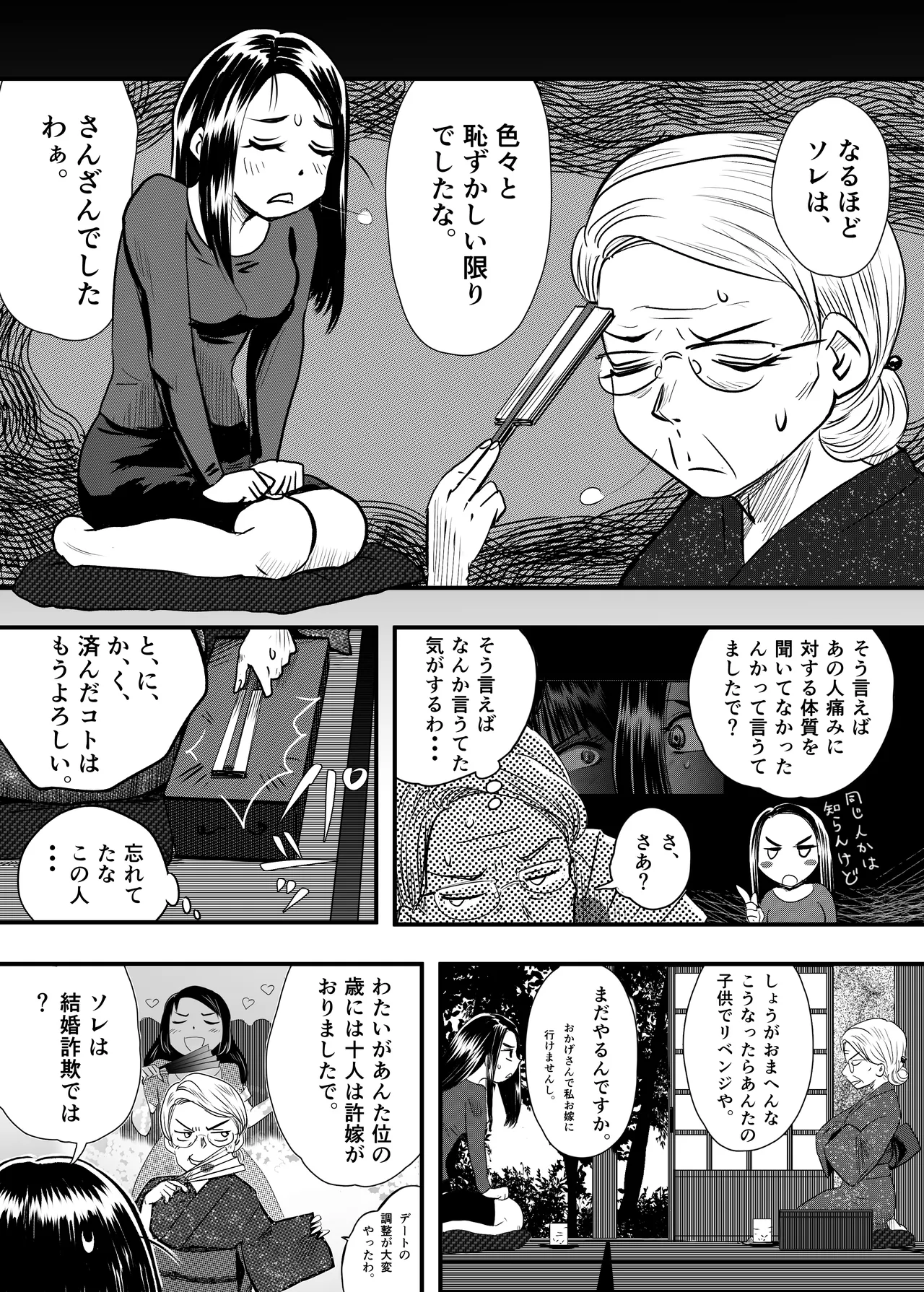 縛闘姫伝SPHINX act11 vs鉄扇術 Page.67