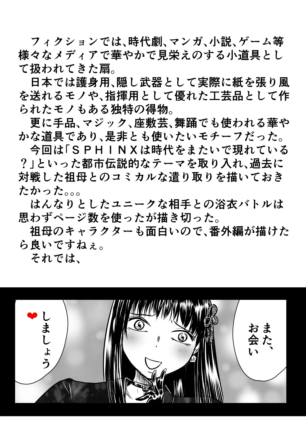 縛闘姫伝SPHINX act11 vs鉄扇術 Page.76