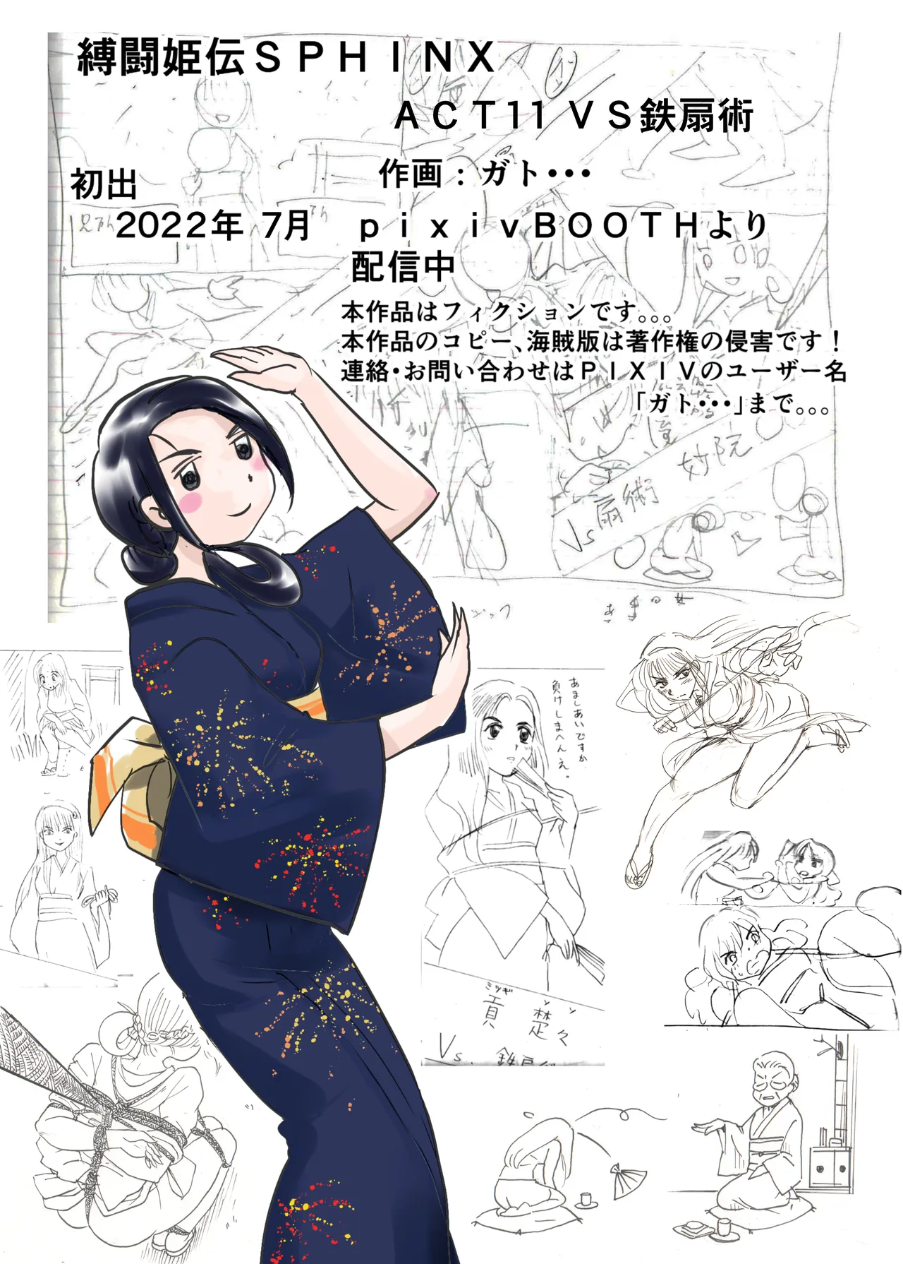 縛闘姫伝SPHINX act11 vs鉄扇術 Page.77