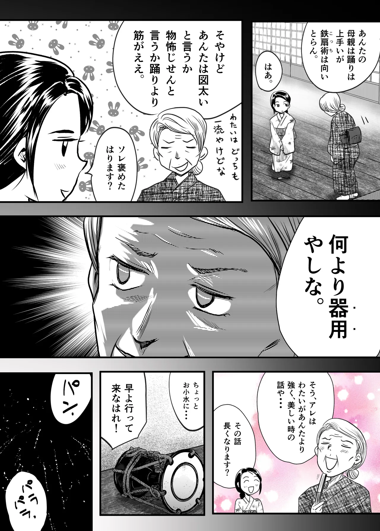 縛闘姫伝SPHINX act11 vs鉄扇術 Page.8