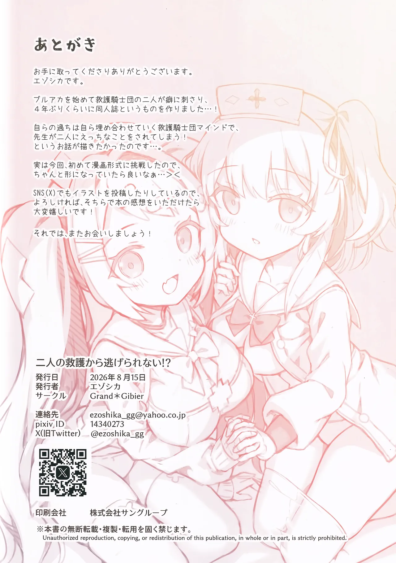 二人の救護から逃げられない!? Page.17