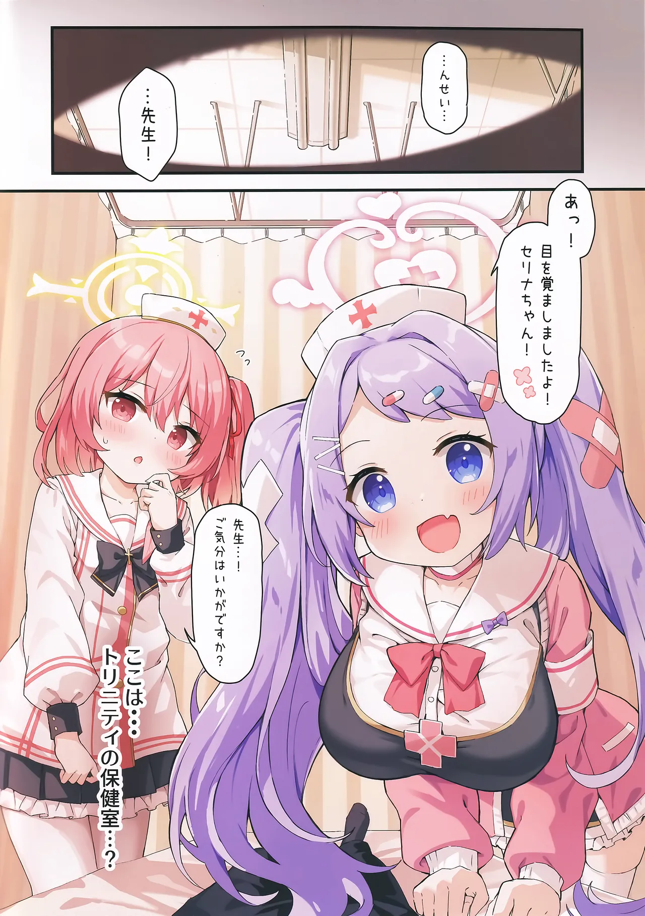 二人の救護から逃げられない!? Page.3