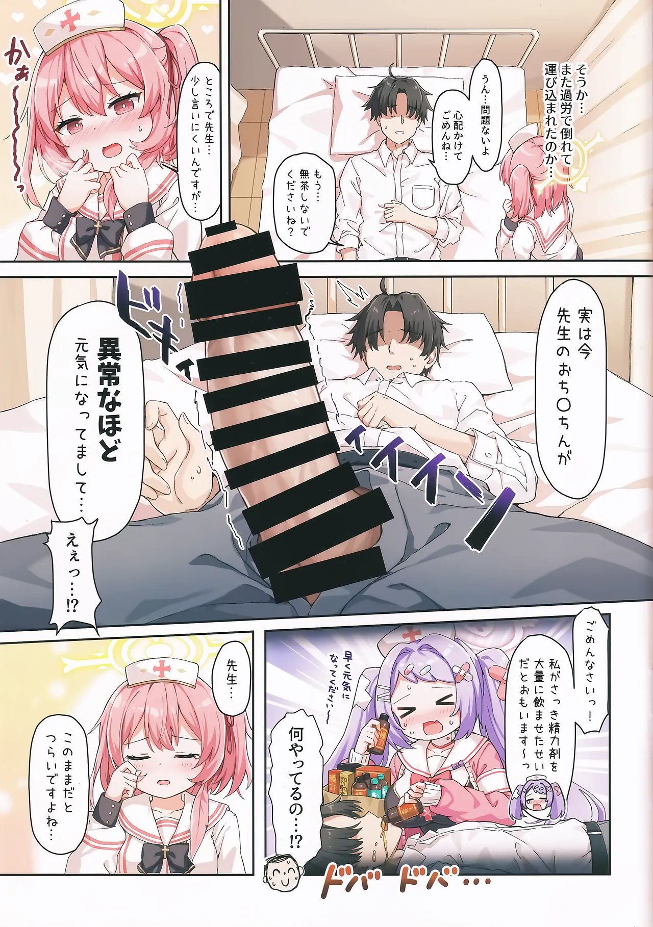 二人の救護から逃げられない!? Page.4