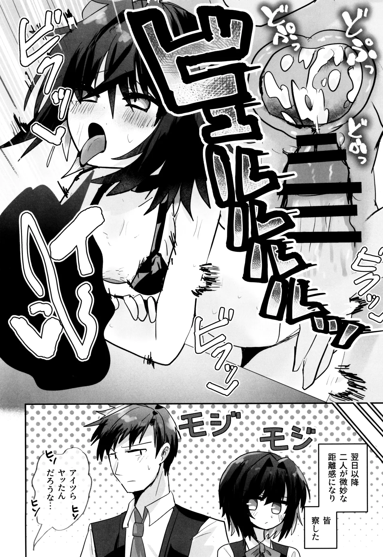 爛れた那由他の淫魔 Page.14