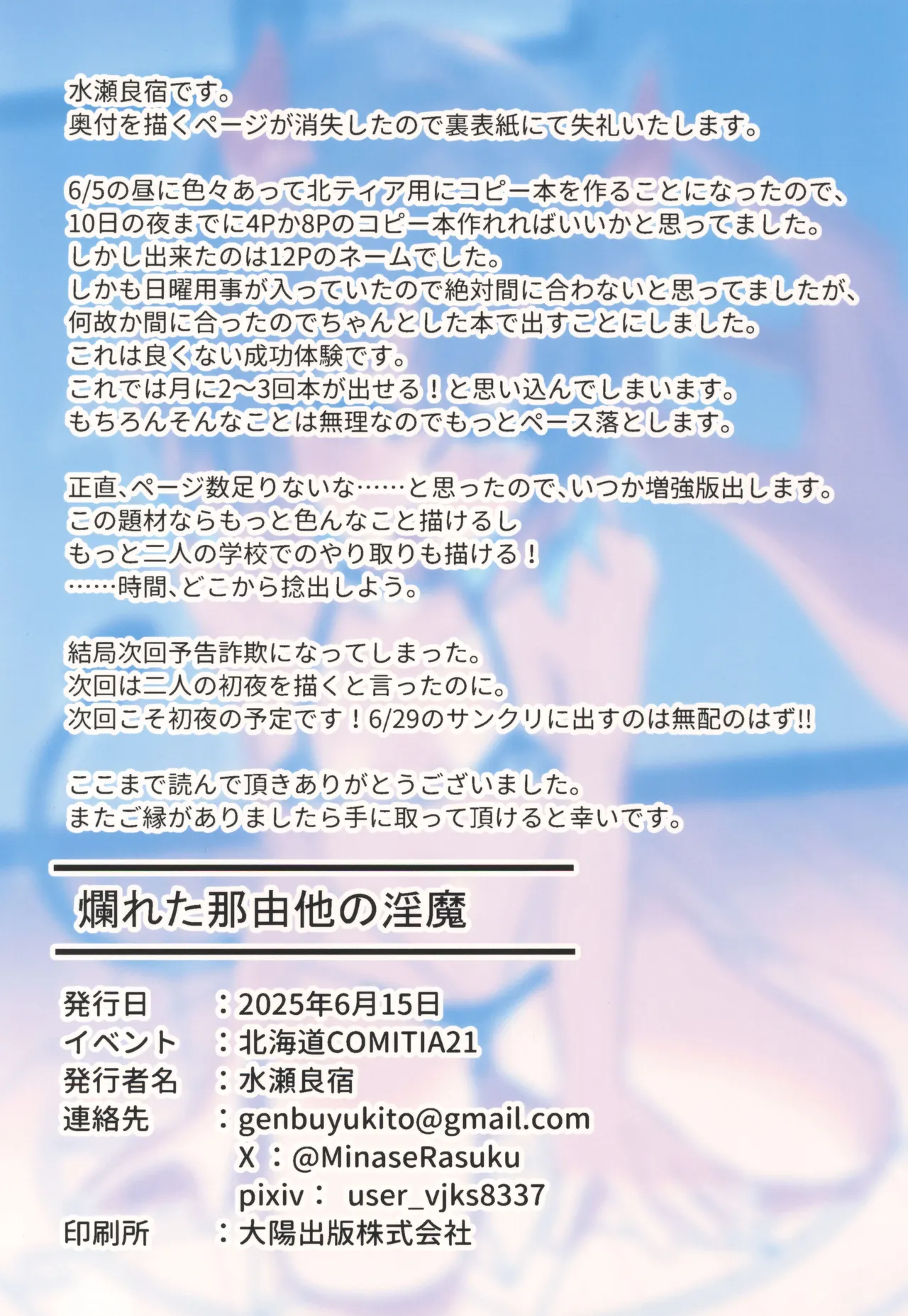 爛れた那由他の淫魔 Page.16