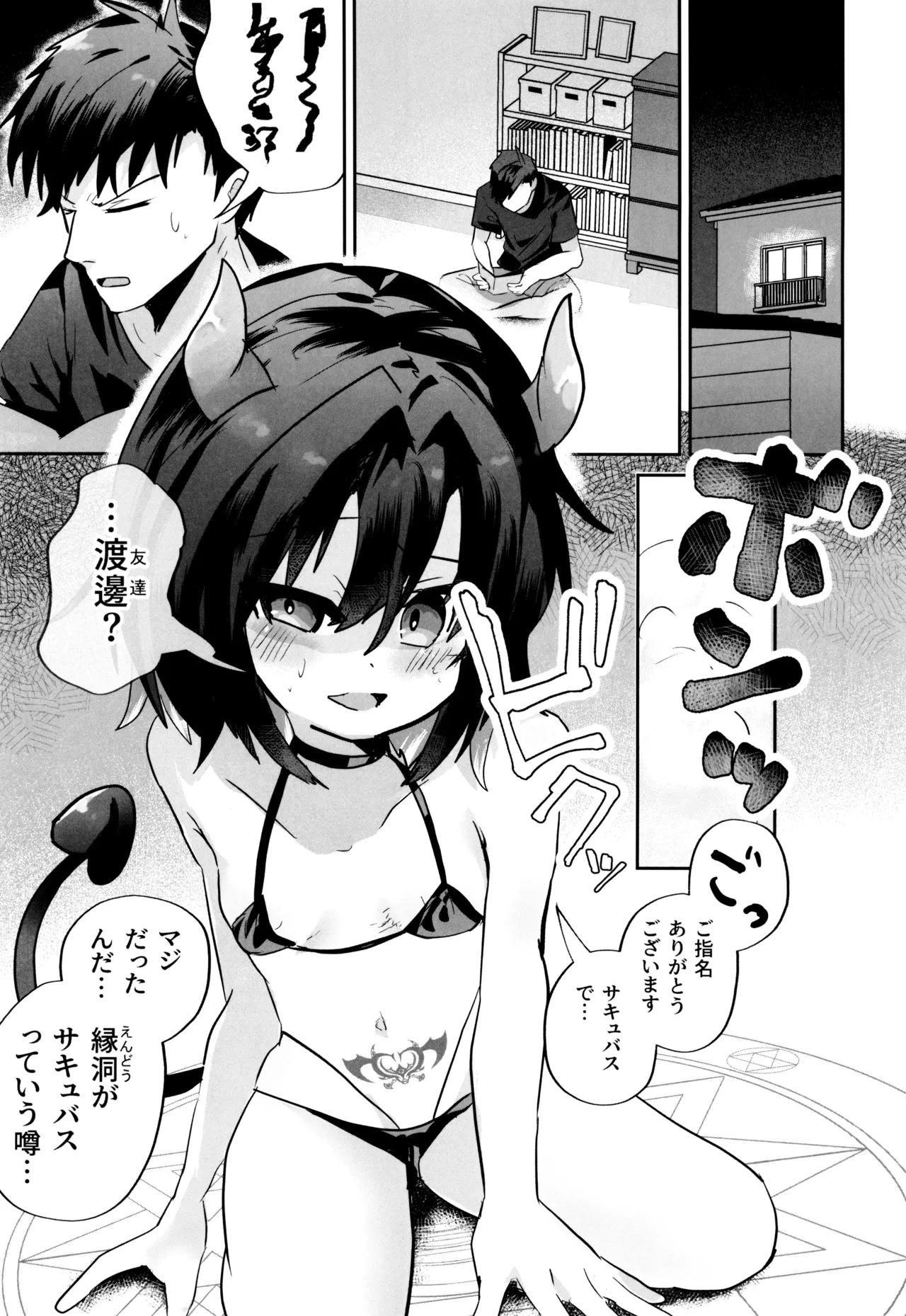 爛れた那由他の淫魔 Page.3