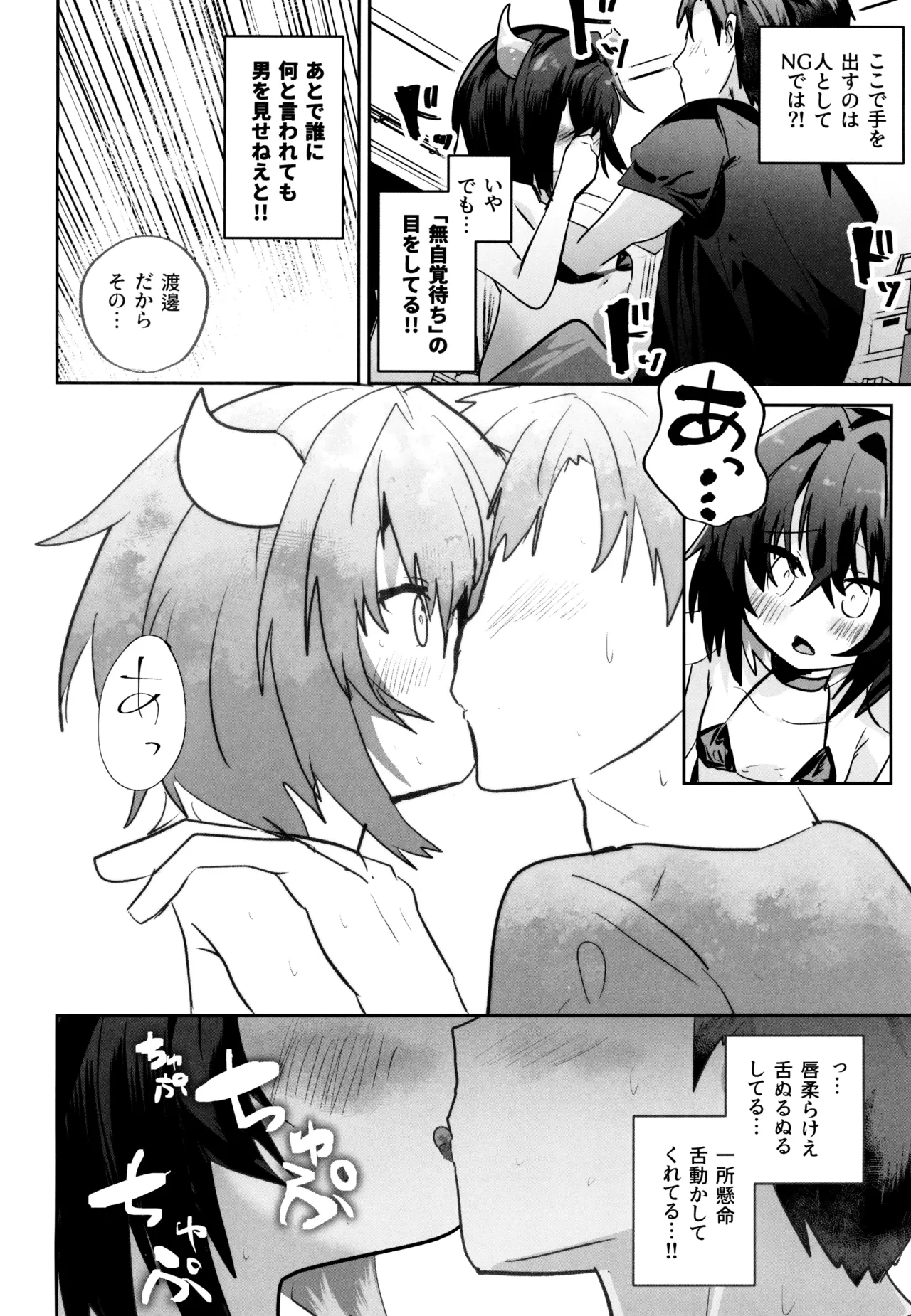 爛れた那由他の淫魔 Page.6
