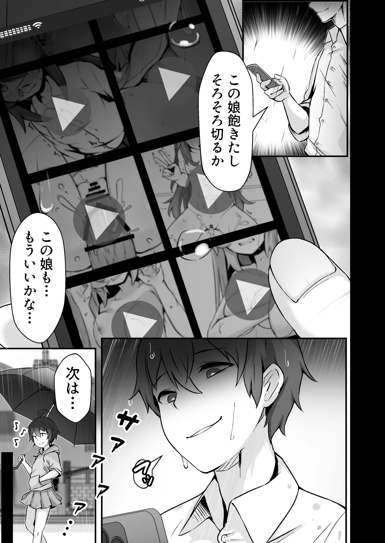 【悲報】自称オトコ女のオレっ子、ヤリチンにメスにされて寝取られる Page.10