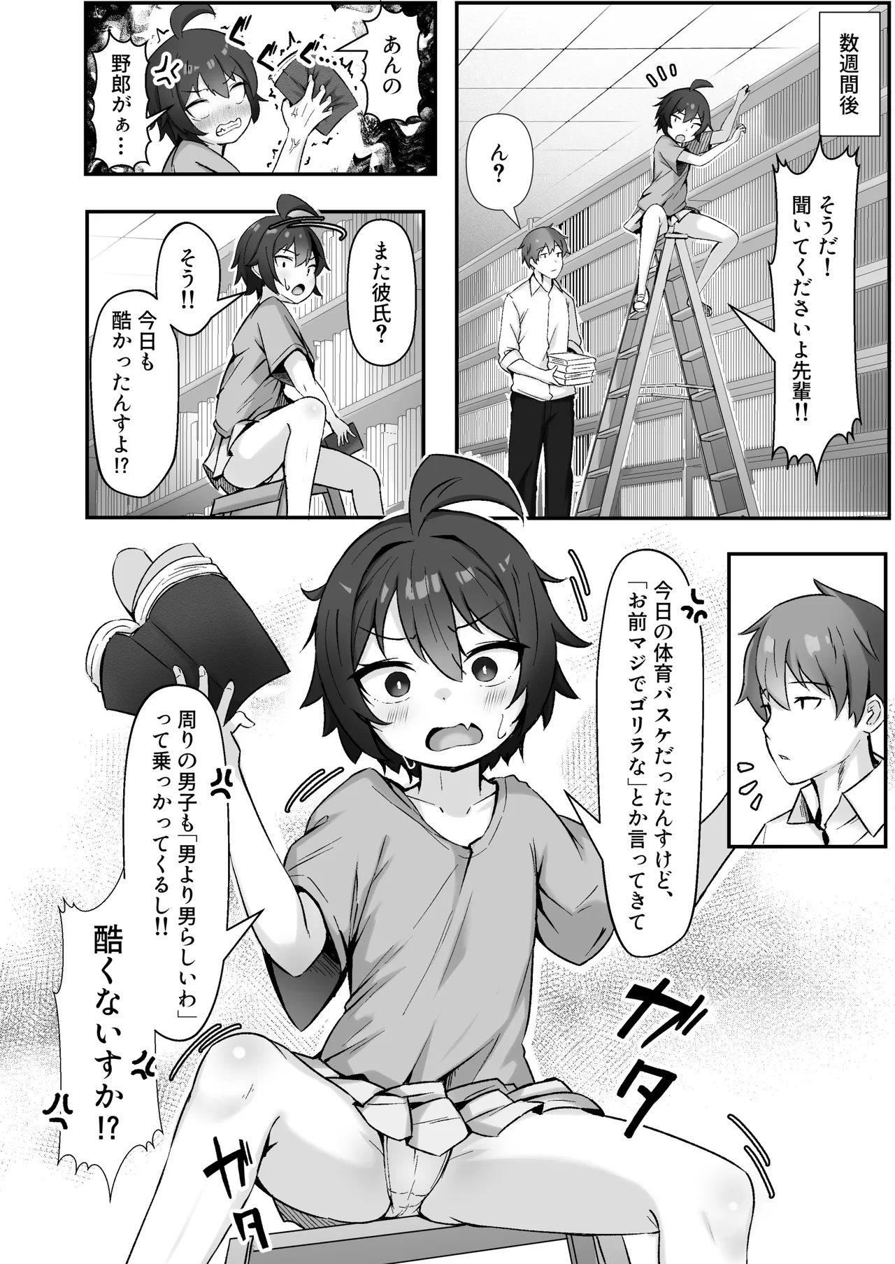 【悲報】自称オトコ女のオレっ子、ヤリチンにメスにされて寝取られる Page.11