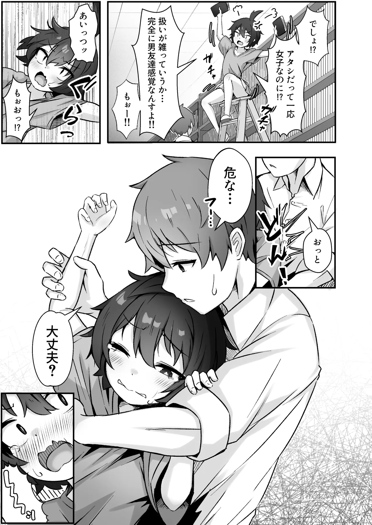 【悲報】自称オトコ女のオレっ子、ヤリチンにメスにされて寝取られる Page.12