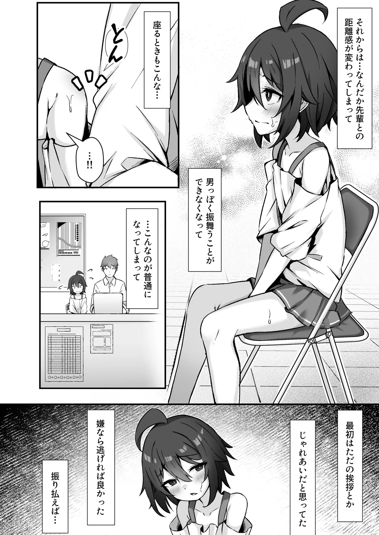 【悲報】自称オトコ女のオレっ子、ヤリチンにメスにされて寝取られる Page.15