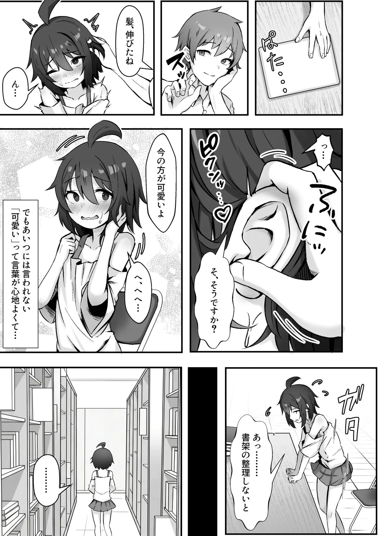 【悲報】自称オトコ女のオレっ子、ヤリチンにメスにされて寝取られる Page.16