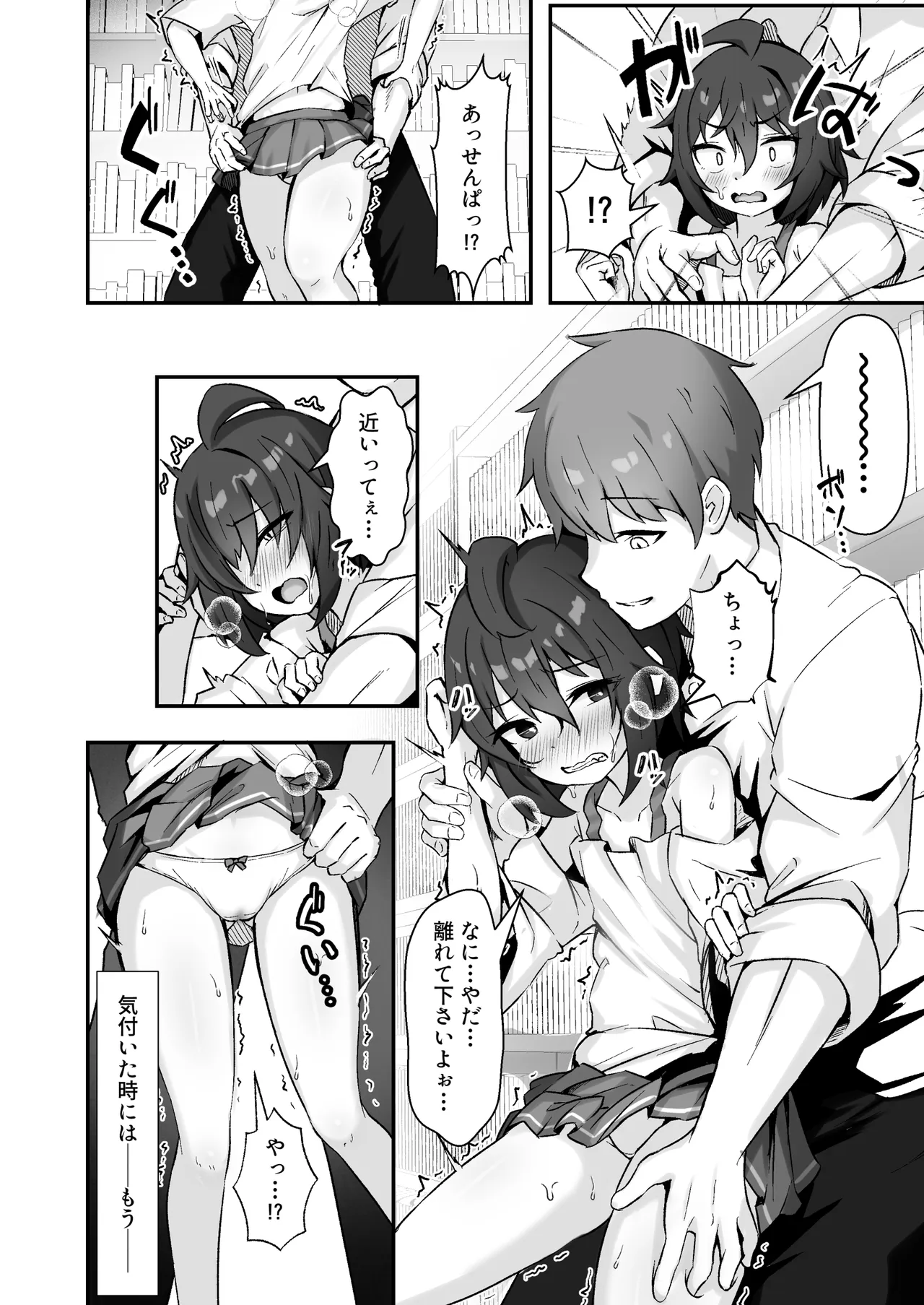 【悲報】自称オトコ女のオレっ子、ヤリチンにメスにされて寝取られる Page.17