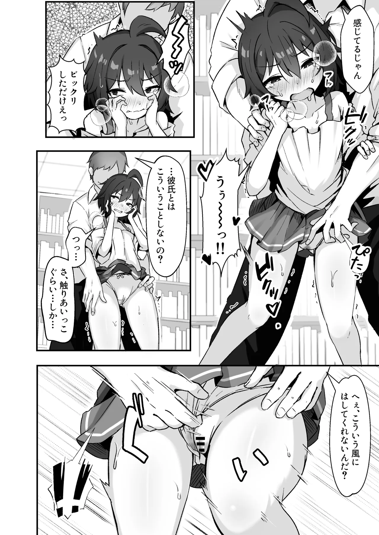 【悲報】自称オトコ女のオレっ子、ヤリチンにメスにされて寝取られる Page.19