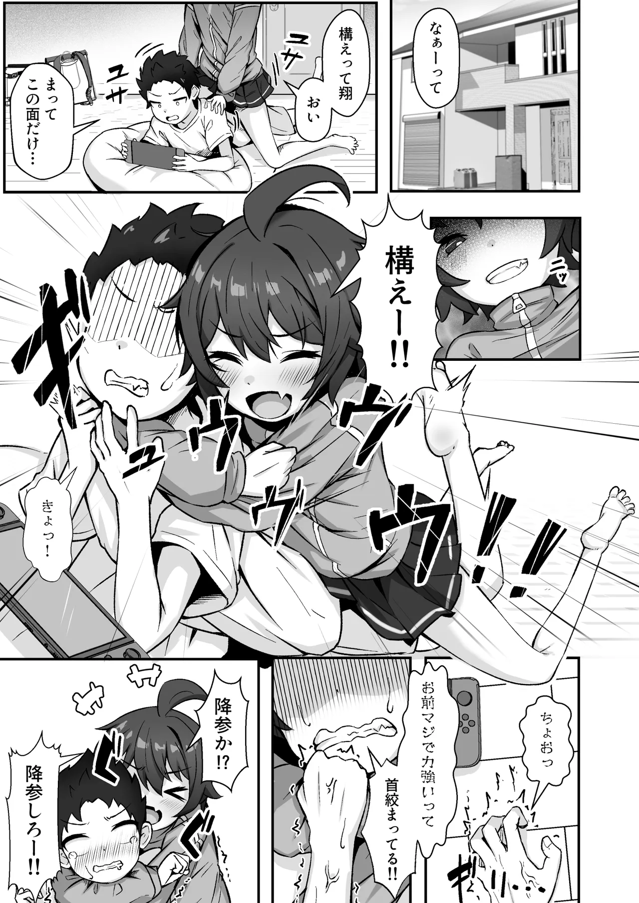 【悲報】自称オトコ女のオレっ子、ヤリチンにメスにされて寝取られる Page.2