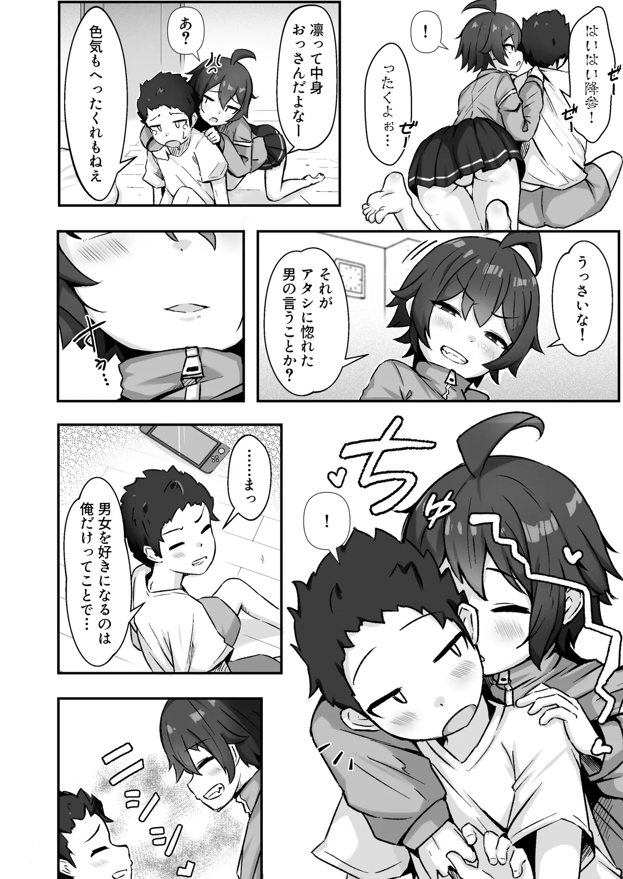 【悲報】自称オトコ女のオレっ子、ヤリチンにメスにされて寝取られる Page.3