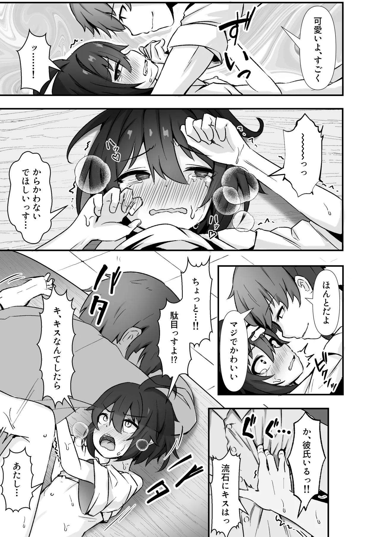 【悲報】自称オトコ女のオレっ子、ヤリチンにメスにされて寝取られる Page.30
