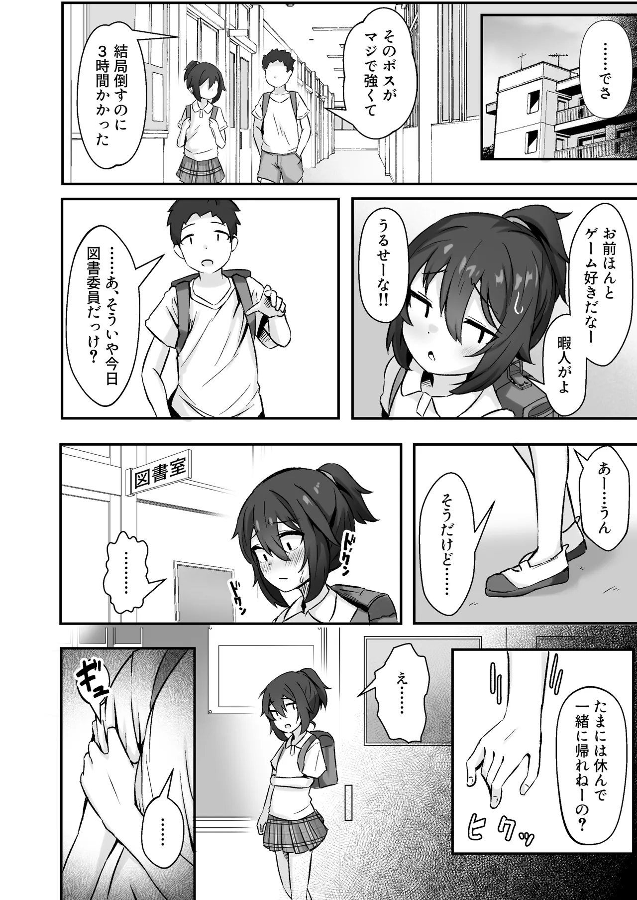 【悲報】自称オトコ女のオレっ子、ヤリチンにメスにされて寝取られる Page.39